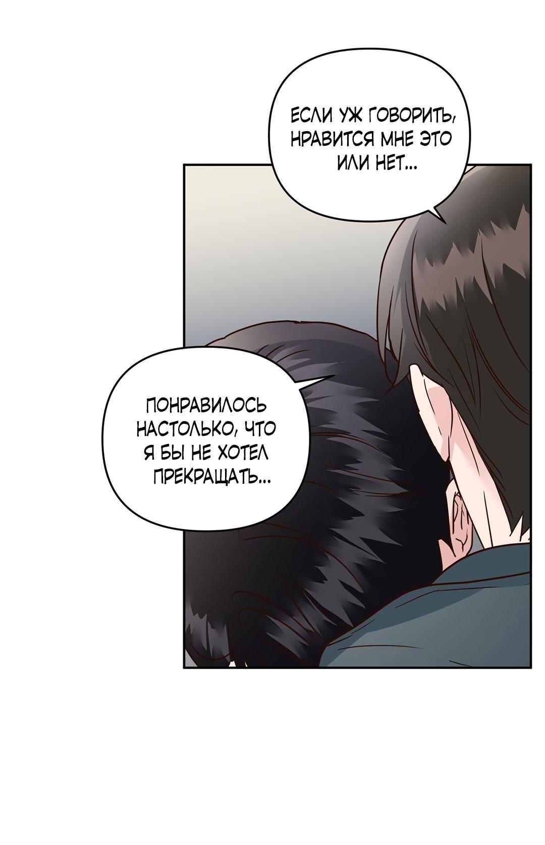 Манга Низкотемпературный ожог - Глава 36 Страница 53