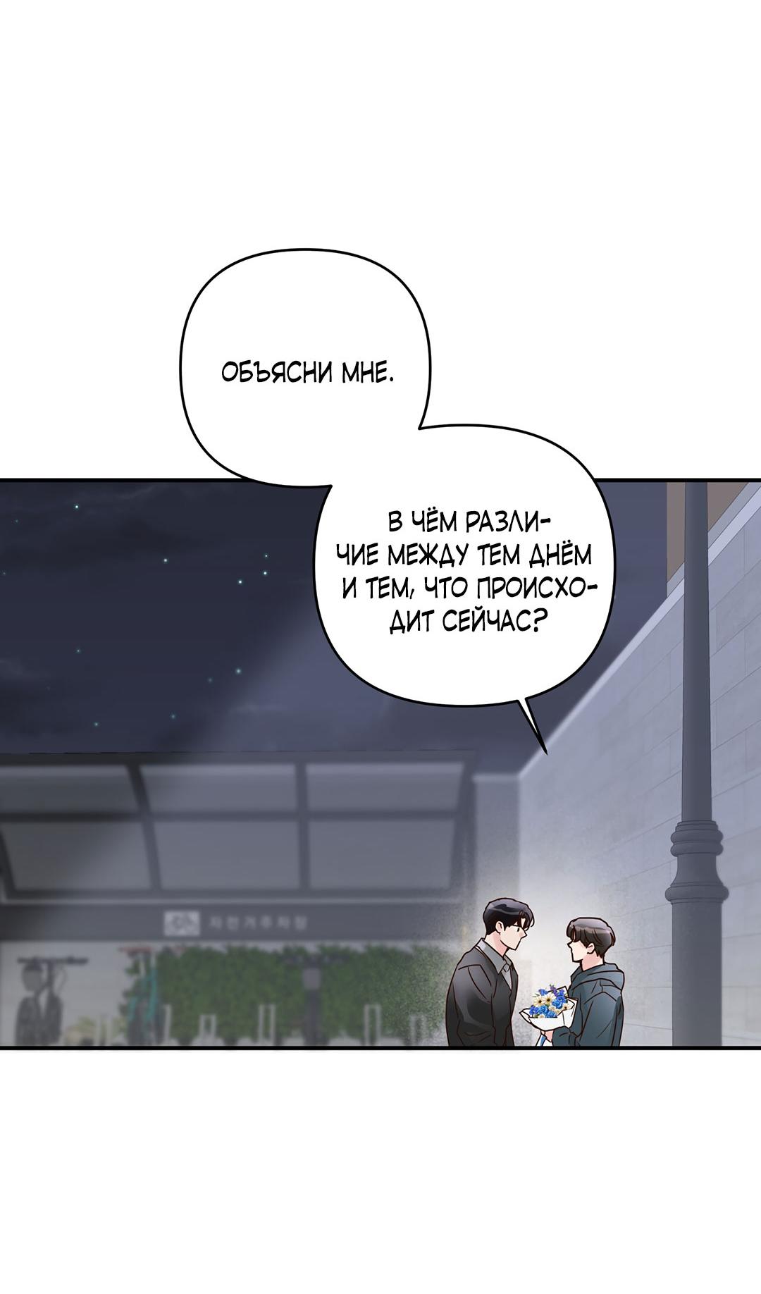 Манга Низкотемпературный ожог - Глава 36 Страница 10