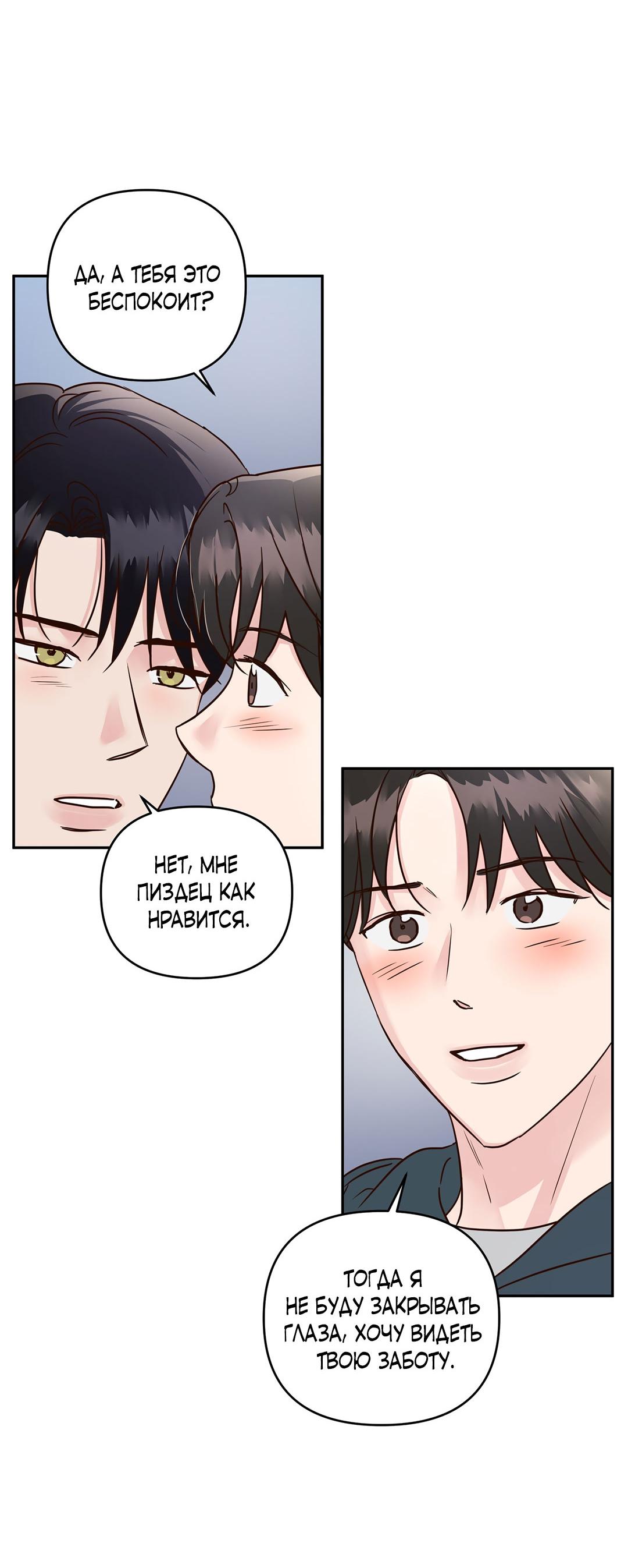 Манга Низкотемпературный ожог - Глава 36 Страница 40