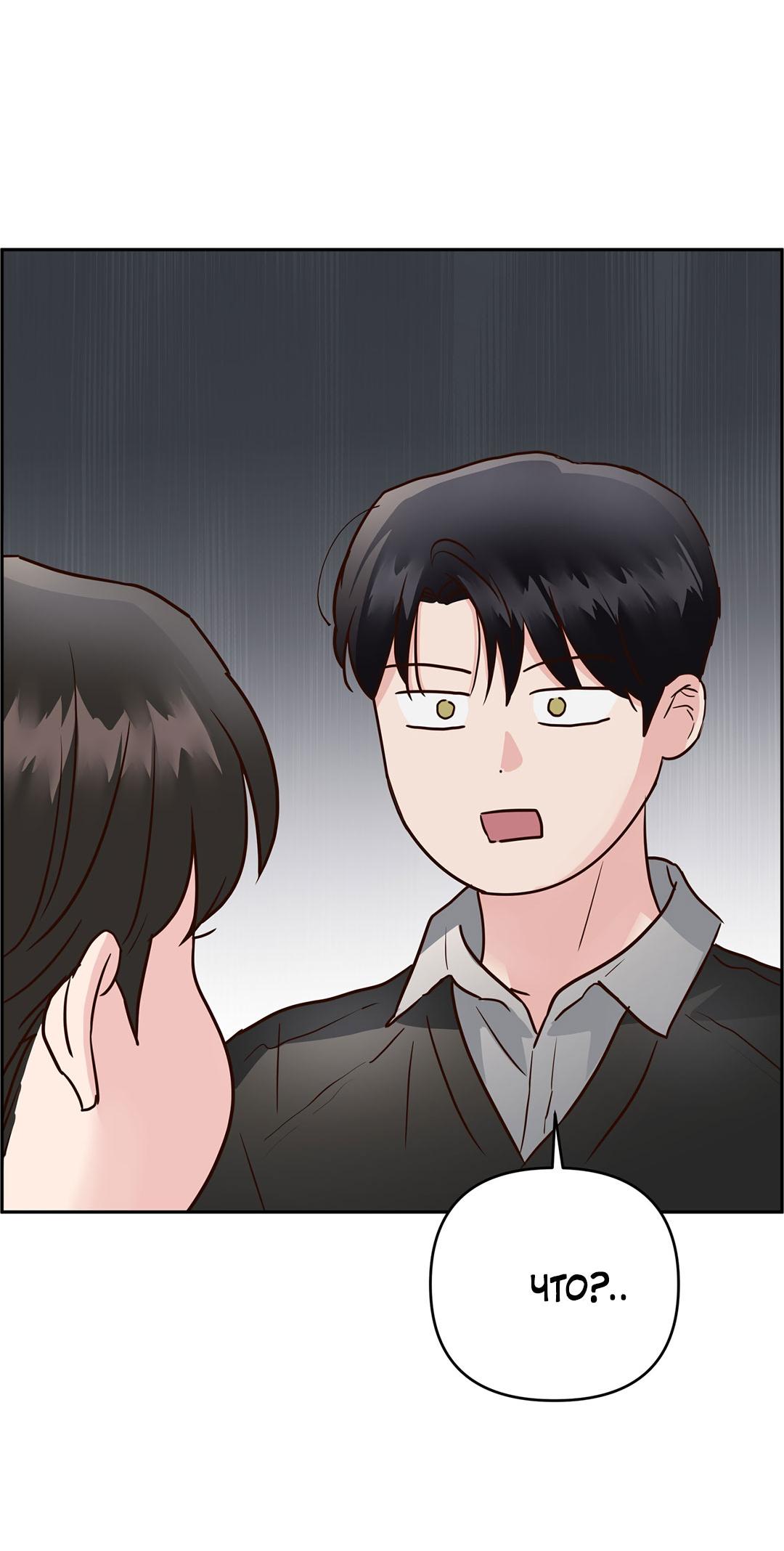 Манга Низкотемпературный ожог - Глава 36 Страница 59