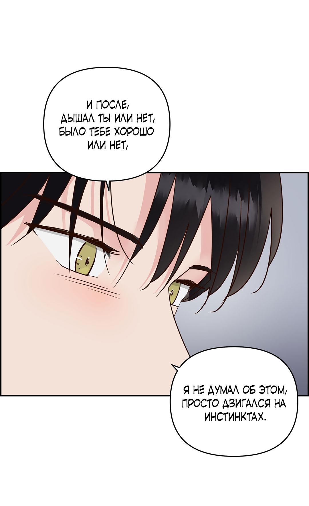 Манга Низкотемпературный ожог - Глава 36 Страница 34