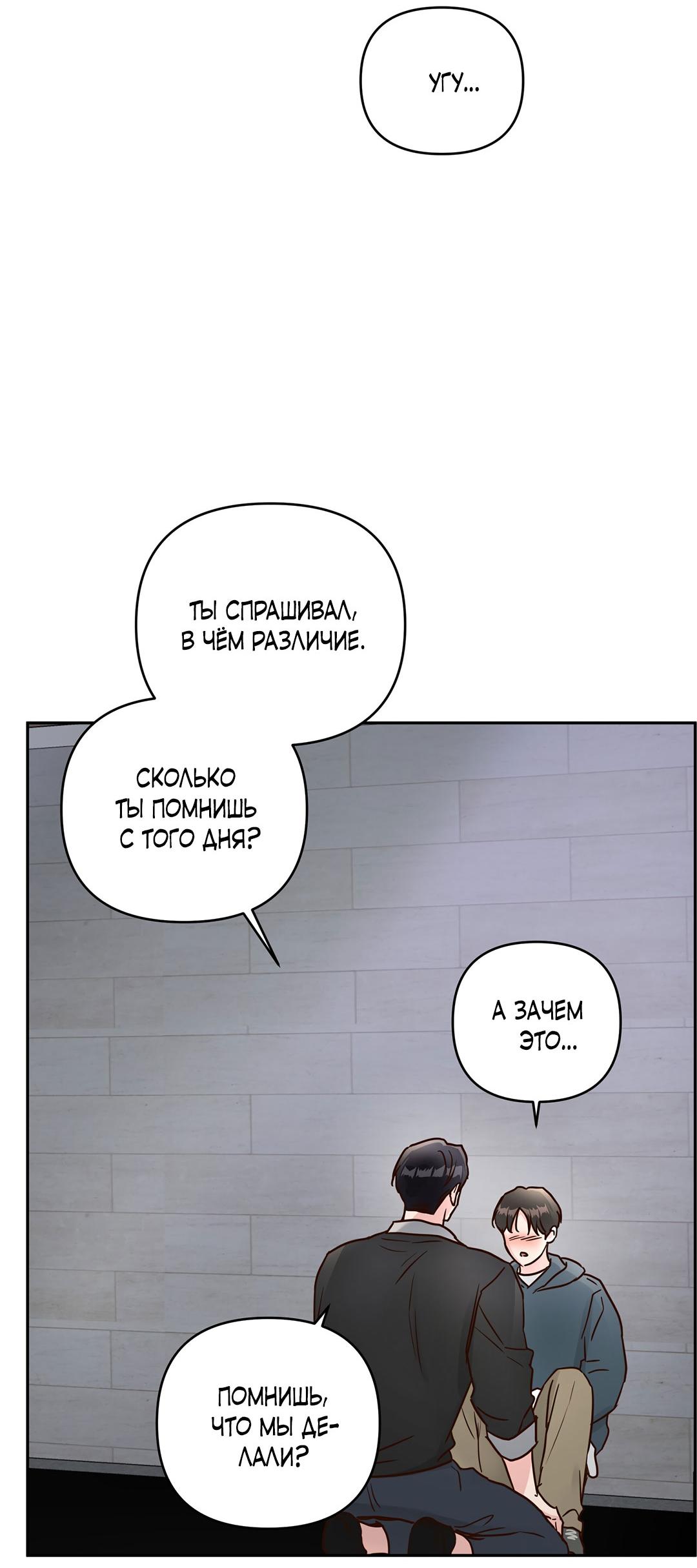 Манга Низкотемпературный ожог - Глава 36 Страница 32