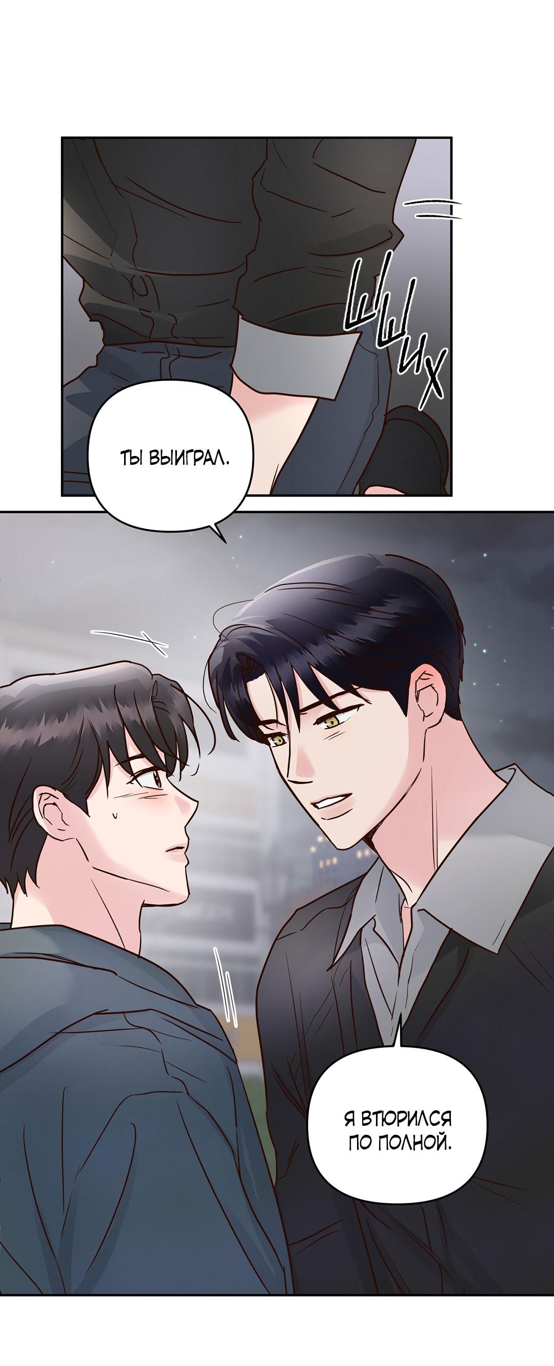 Манга Низкотемпературный ожог - Глава 36 Страница 20