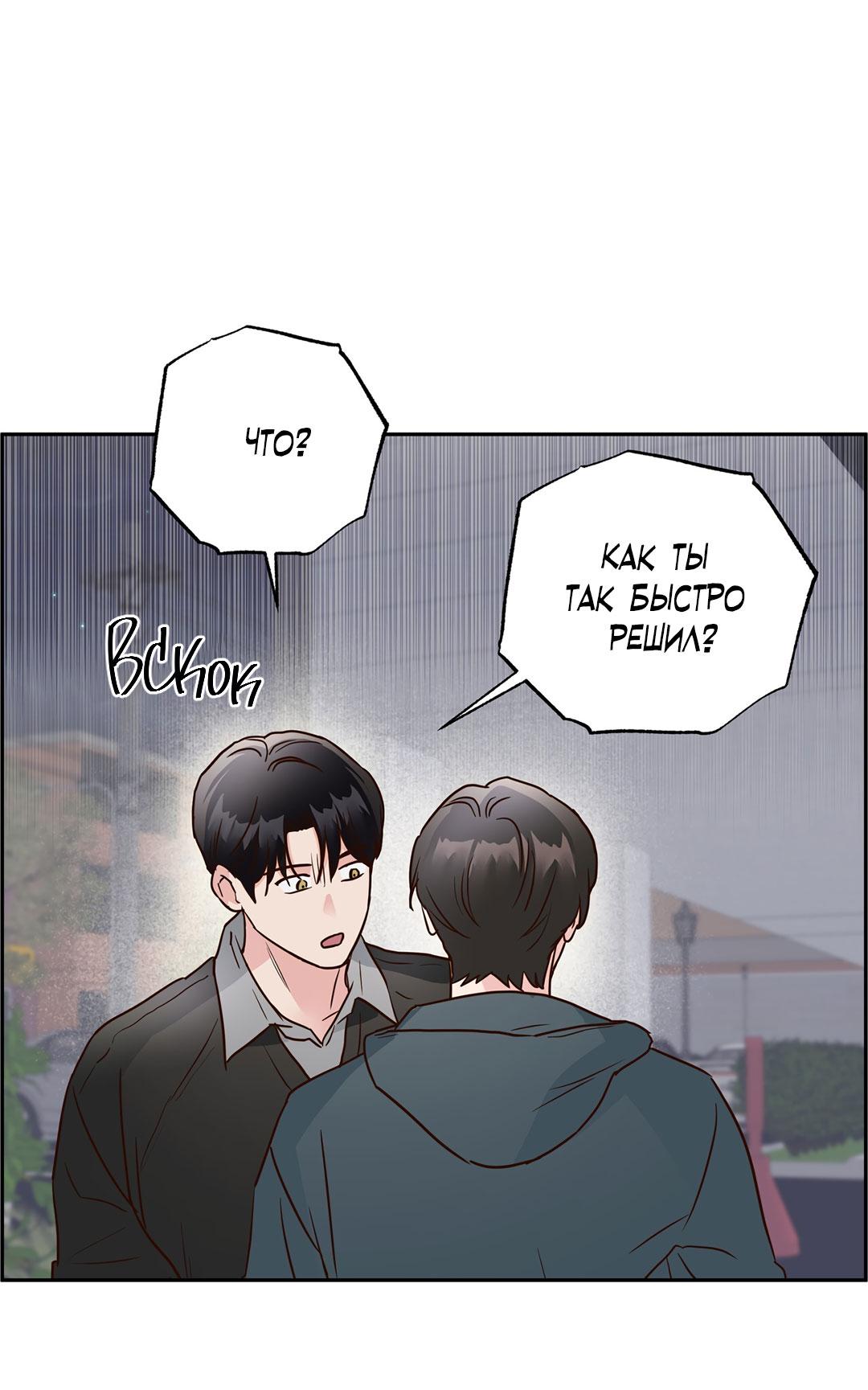 Манга Низкотемпературный ожог - Глава 36 Страница 54