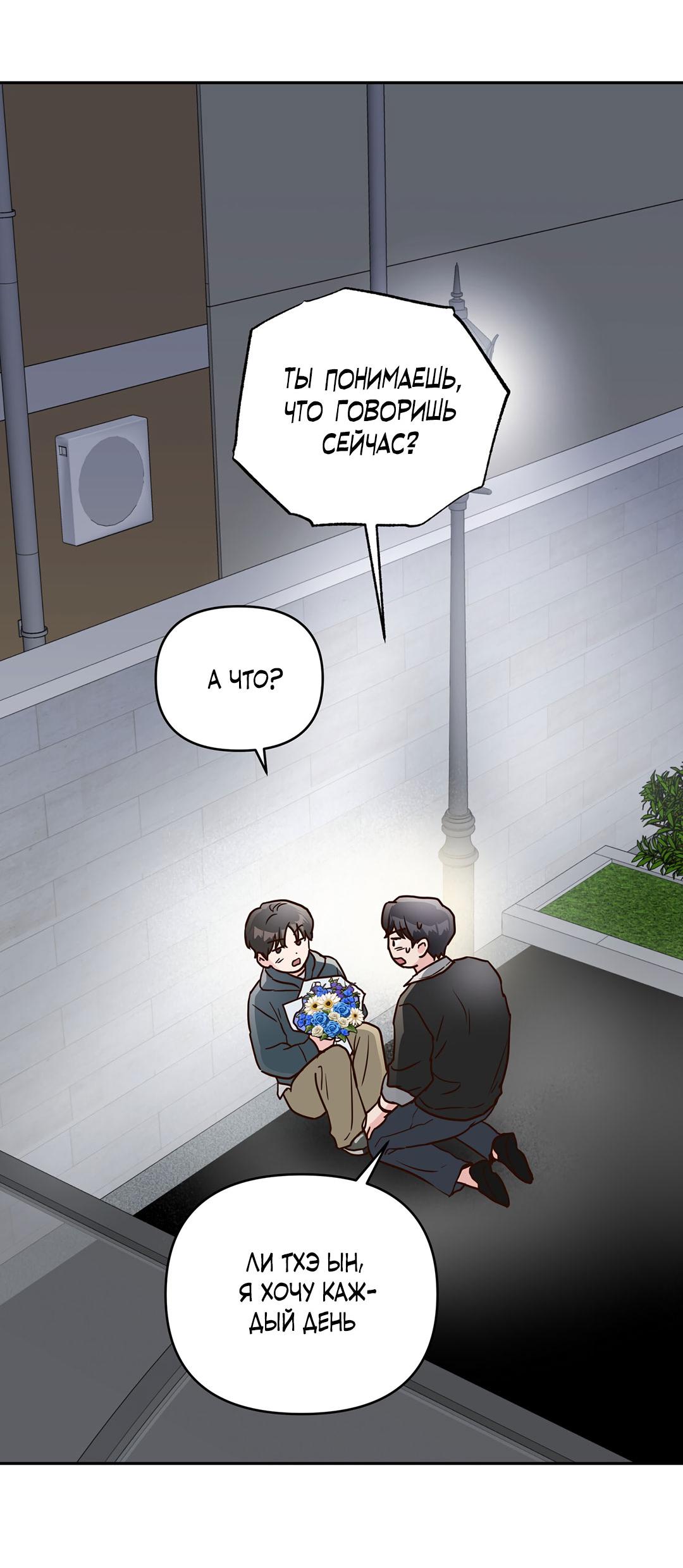 Манга Низкотемпературный ожог - Глава 36 Страница 55