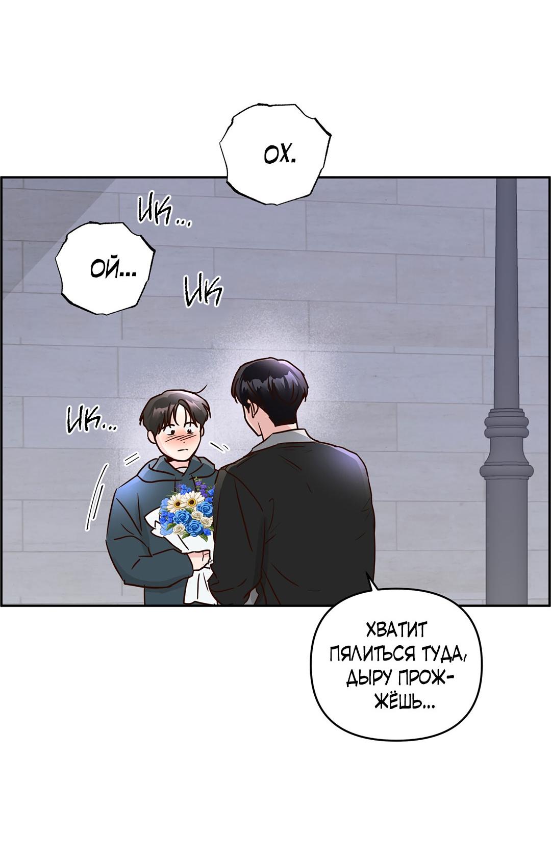 Манга Низкотемпературный ожог - Глава 36 Страница 17