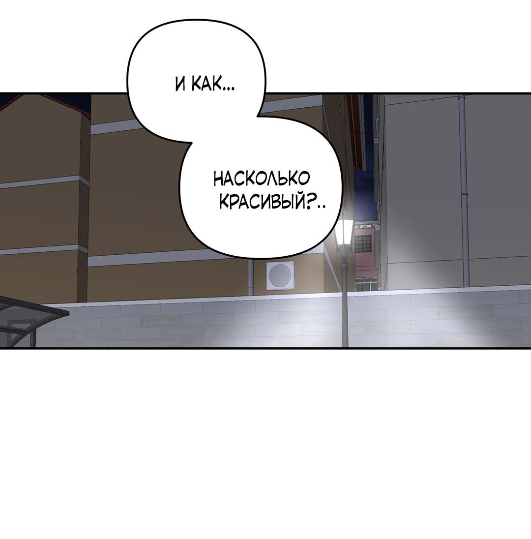 Манга Низкотемпературный ожог - Глава 36 Страница 29