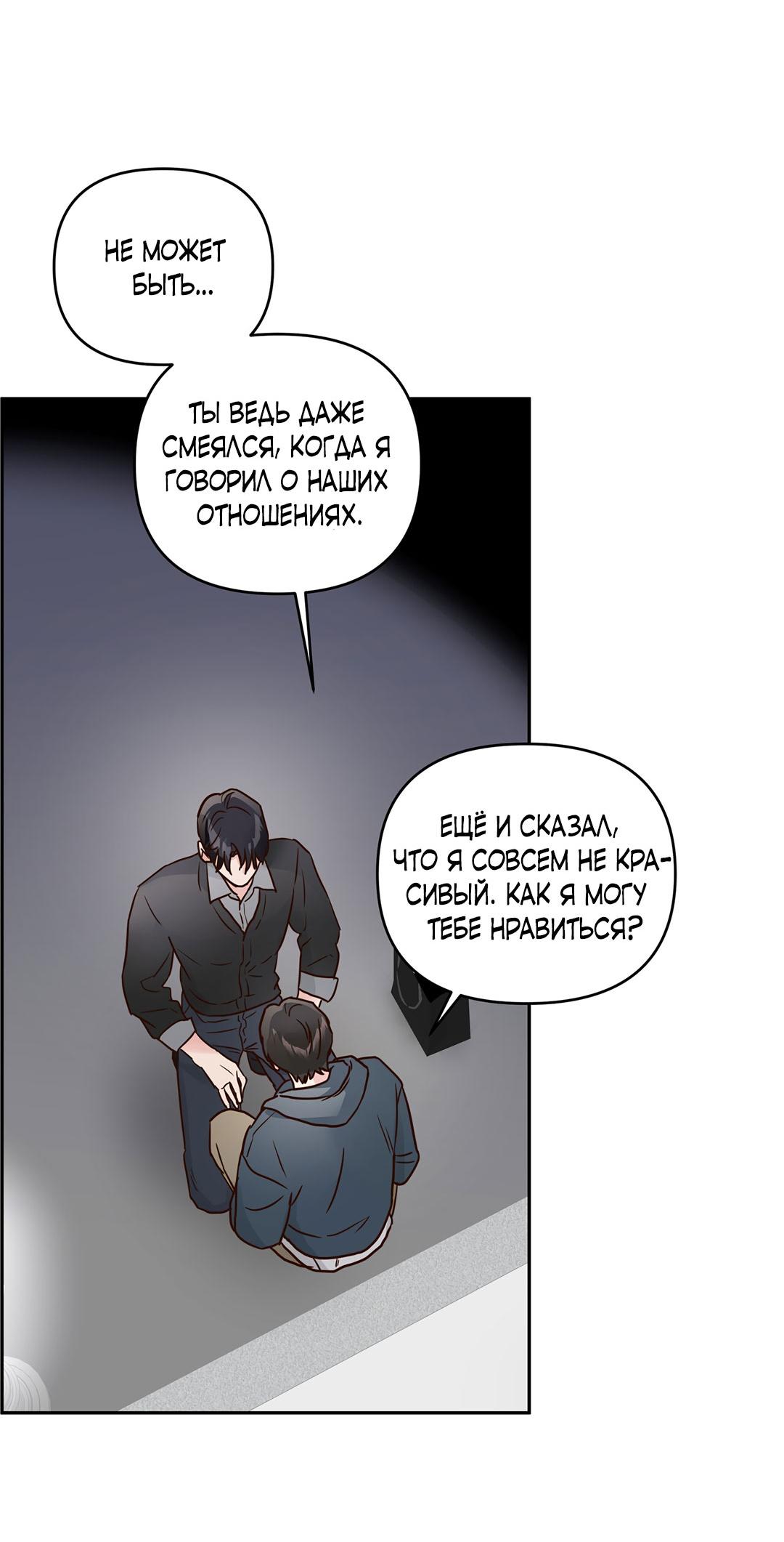 Манга Низкотемпературный ожог - Глава 36 Страница 22