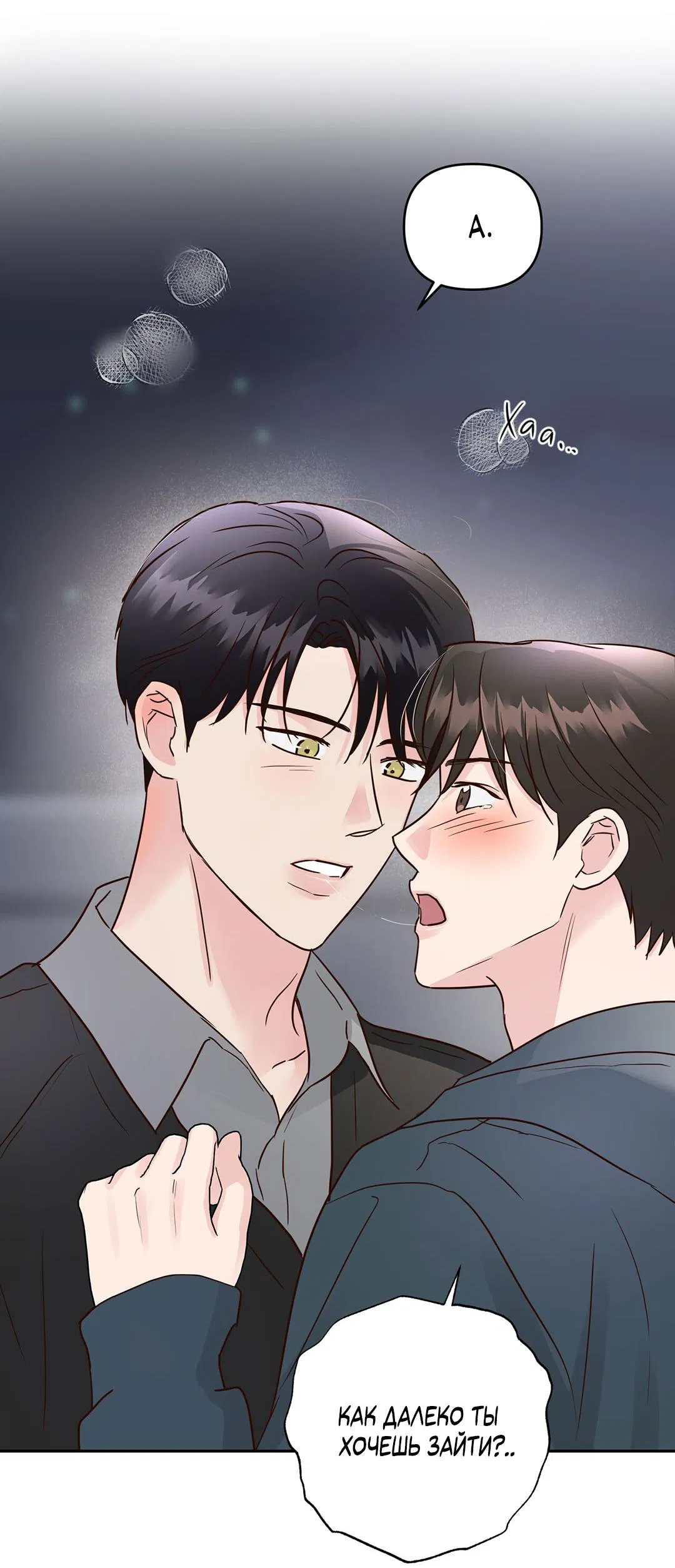 Манга Низкотемпературный ожог - Глава 36 Страница 48