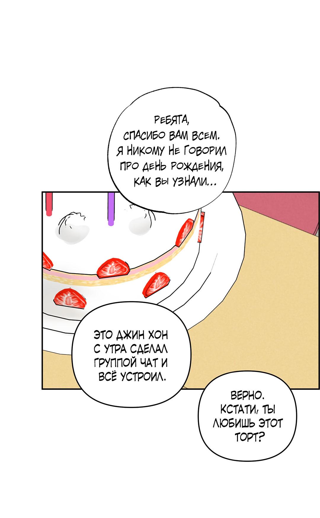 Манга Низкотемпературный ожог - Глава 37 Страница 33