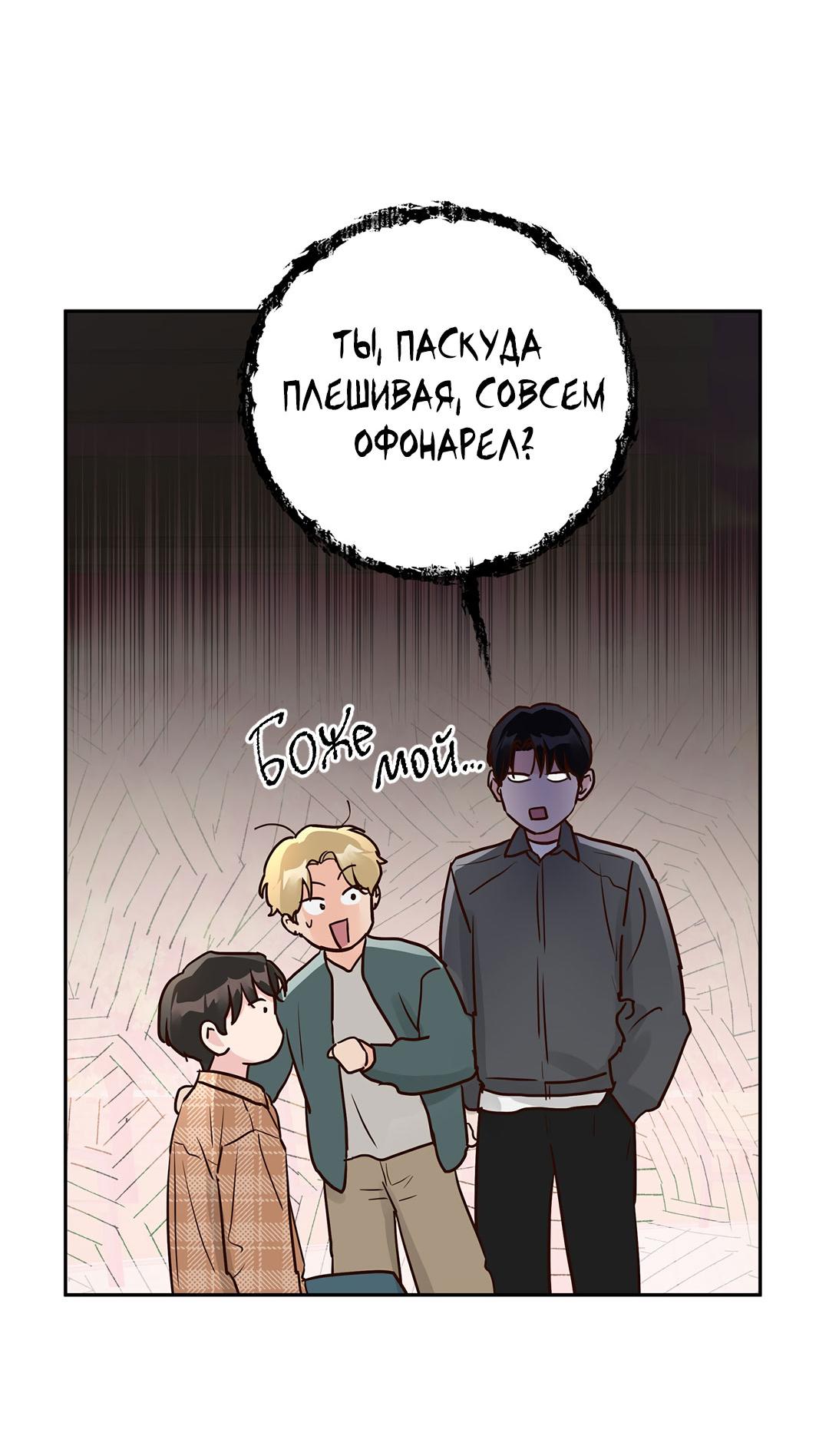 Манга Низкотемпературный ожог - Глава 37 Страница 41