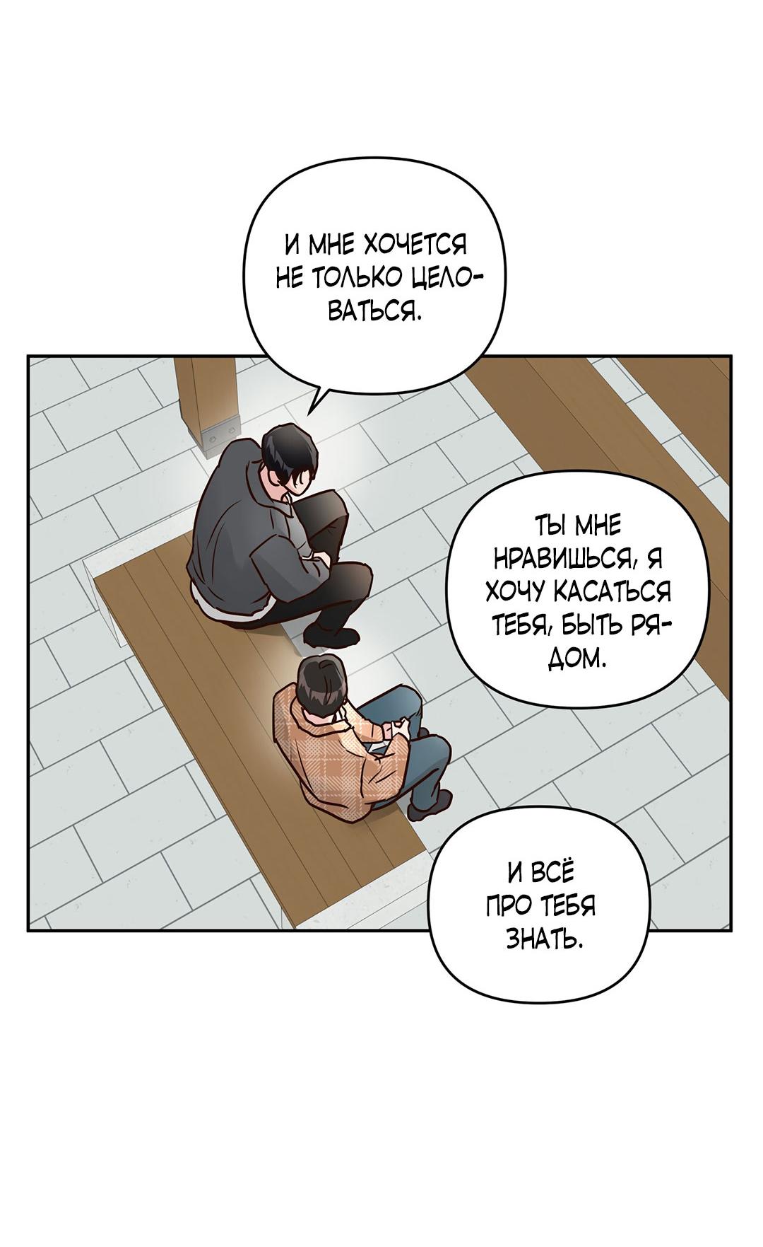 Манга Низкотемпературный ожог - Глава 37 Страница 54