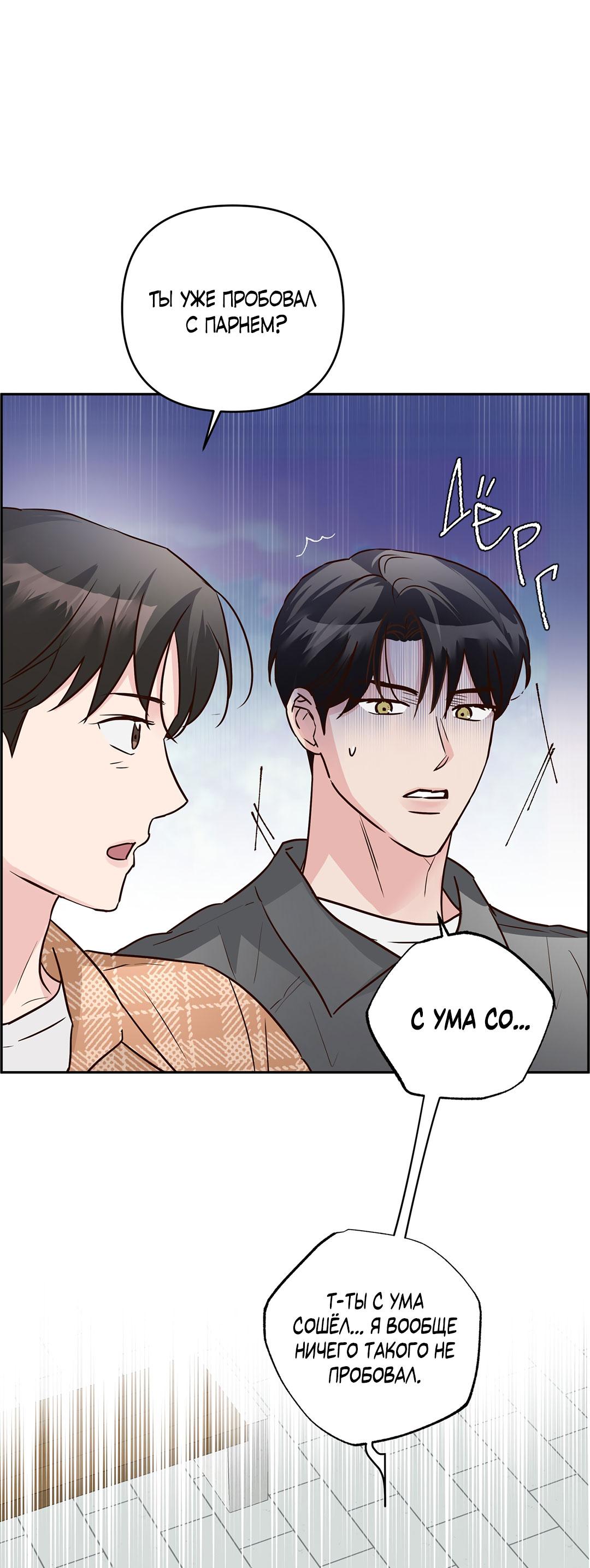 Манга Низкотемпературный ожог - Глава 37 Страница 55