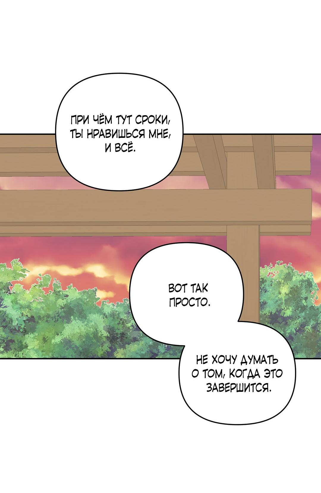 Манга Низкотемпературный ожог - Глава 37 Страница 53