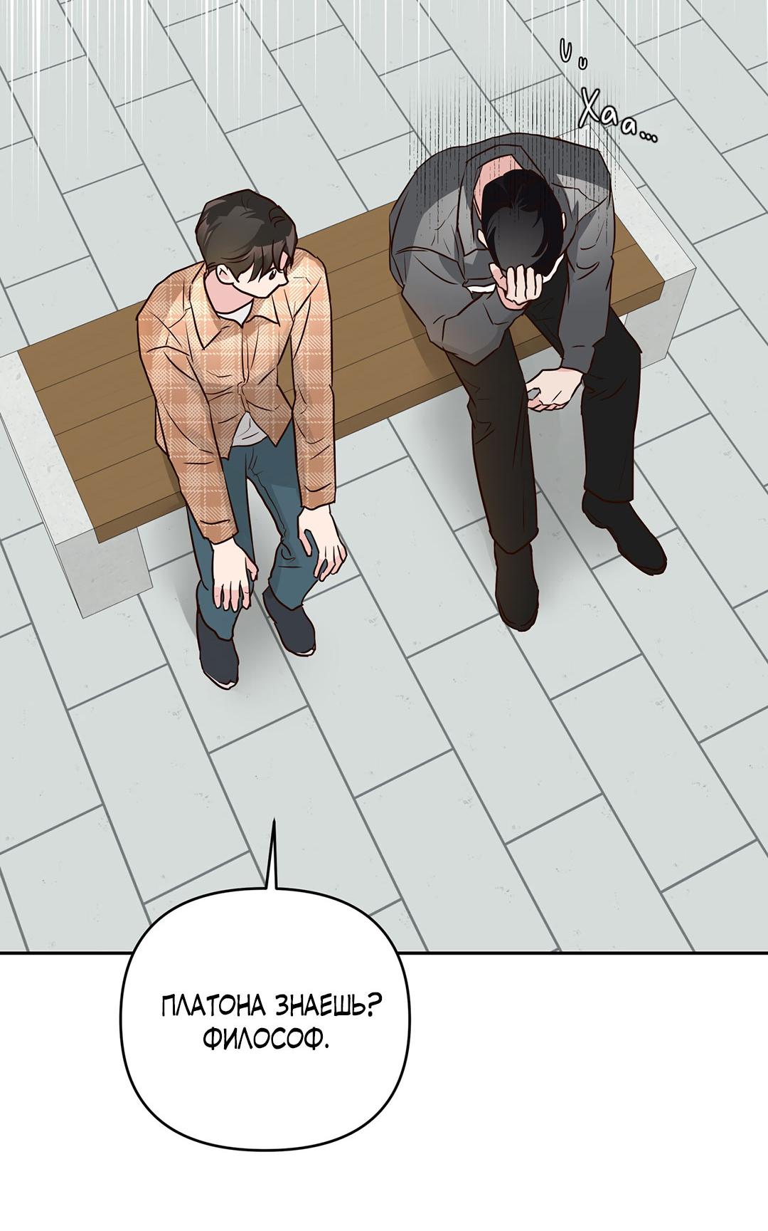 Манга Низкотемпературный ожог - Глава 37 Страница 56