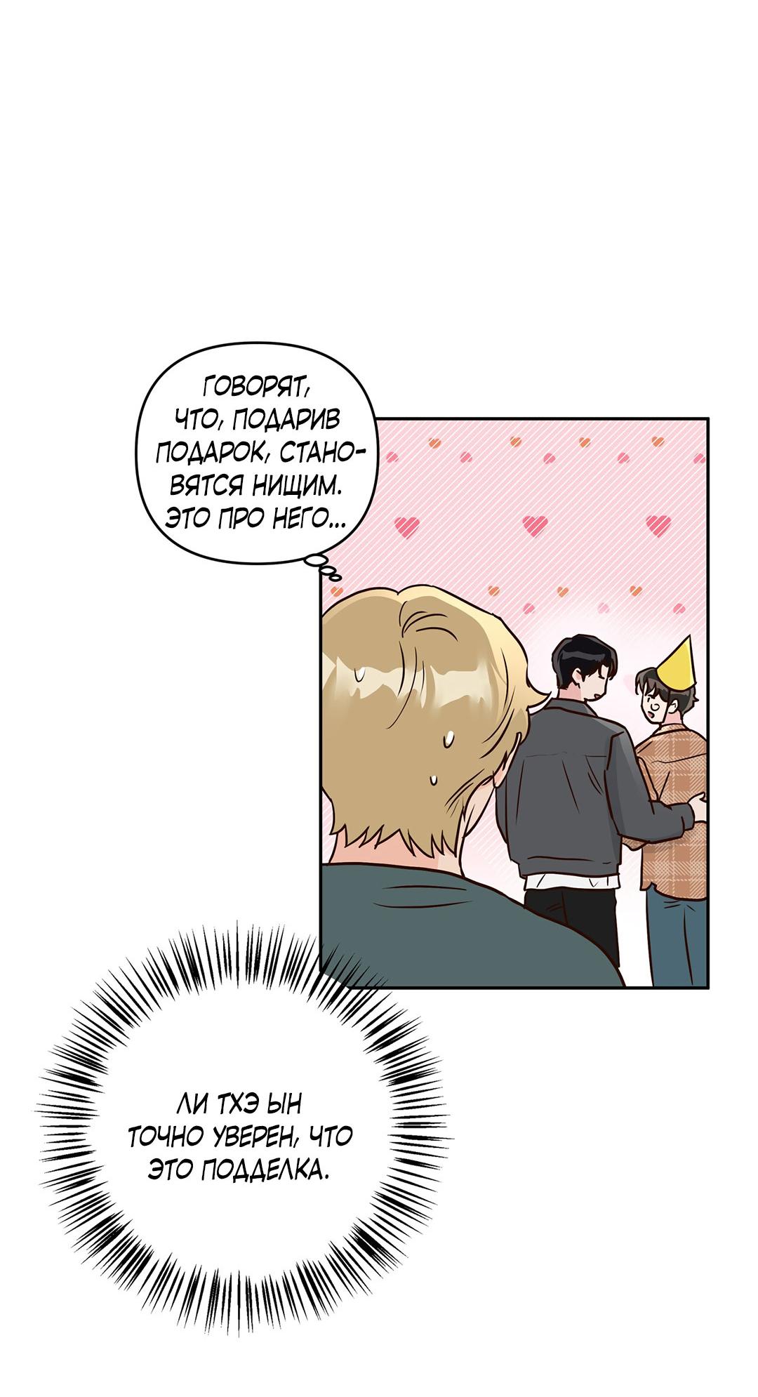 Манга Низкотемпературный ожог - Глава 37 Страница 36