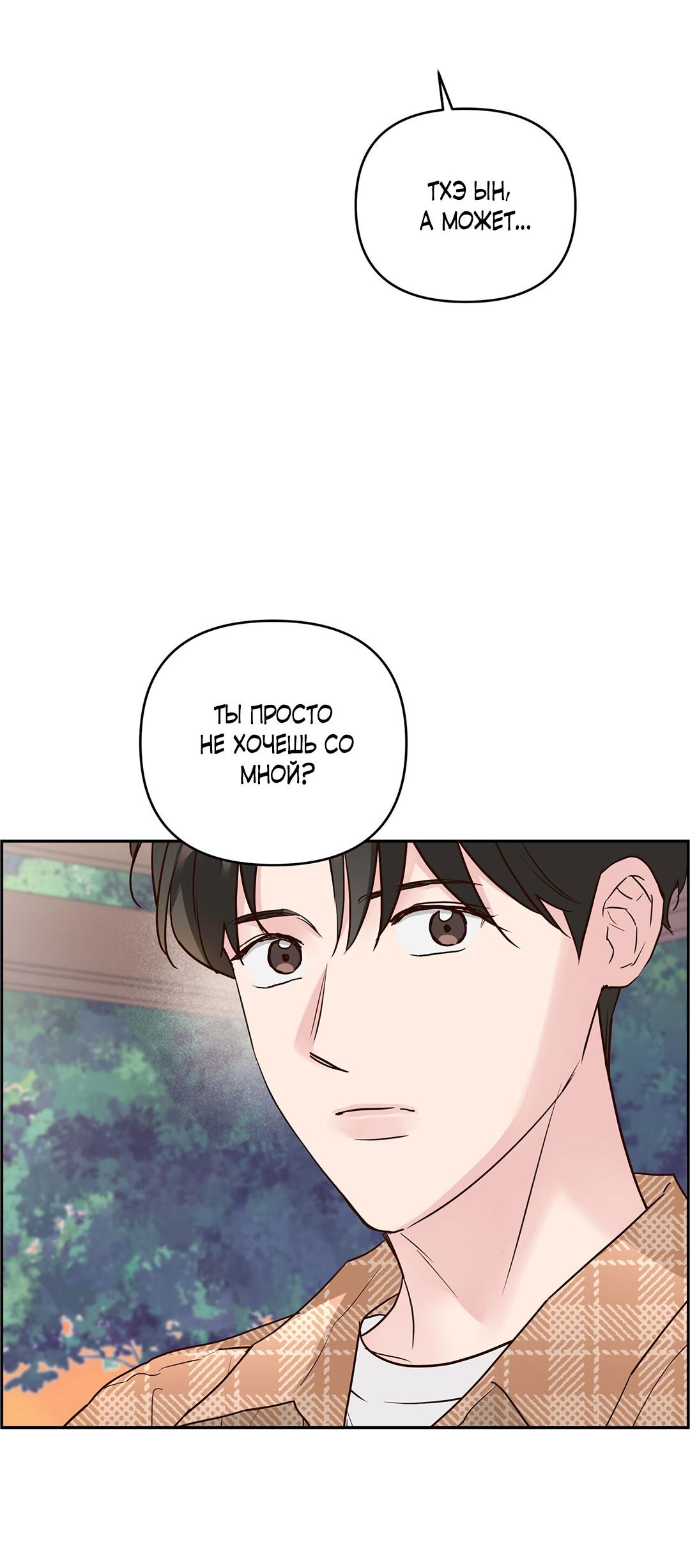 Манга Низкотемпературный ожог - Глава 37 Страница 61