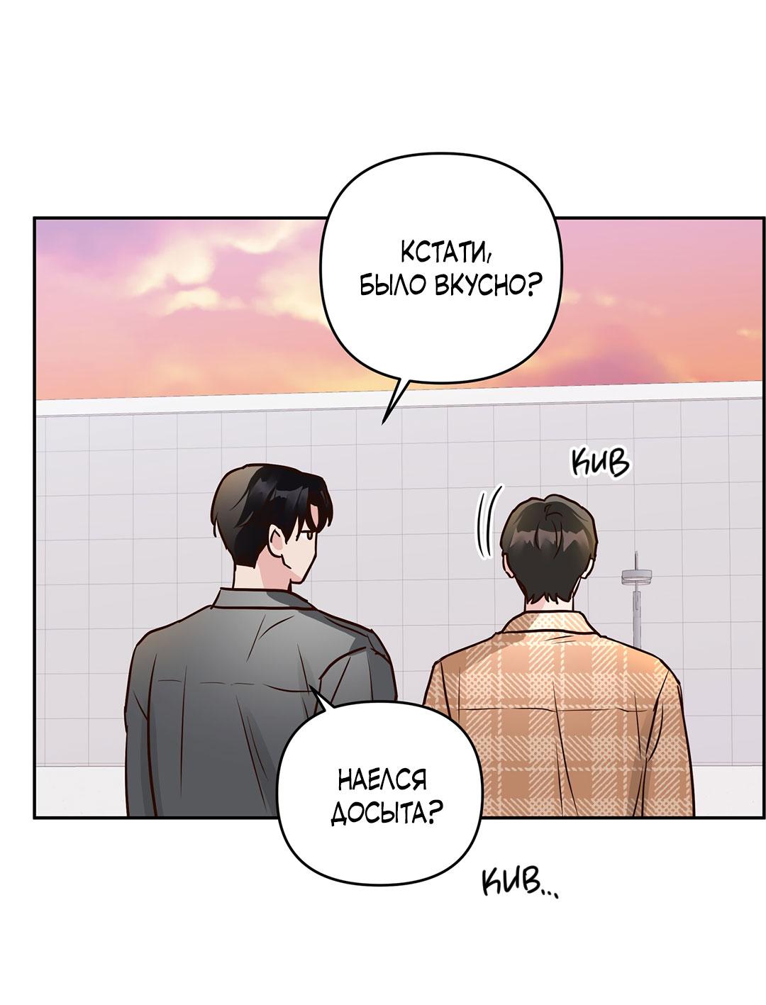 Манга Низкотемпературный ожог - Глава 37 Страница 44