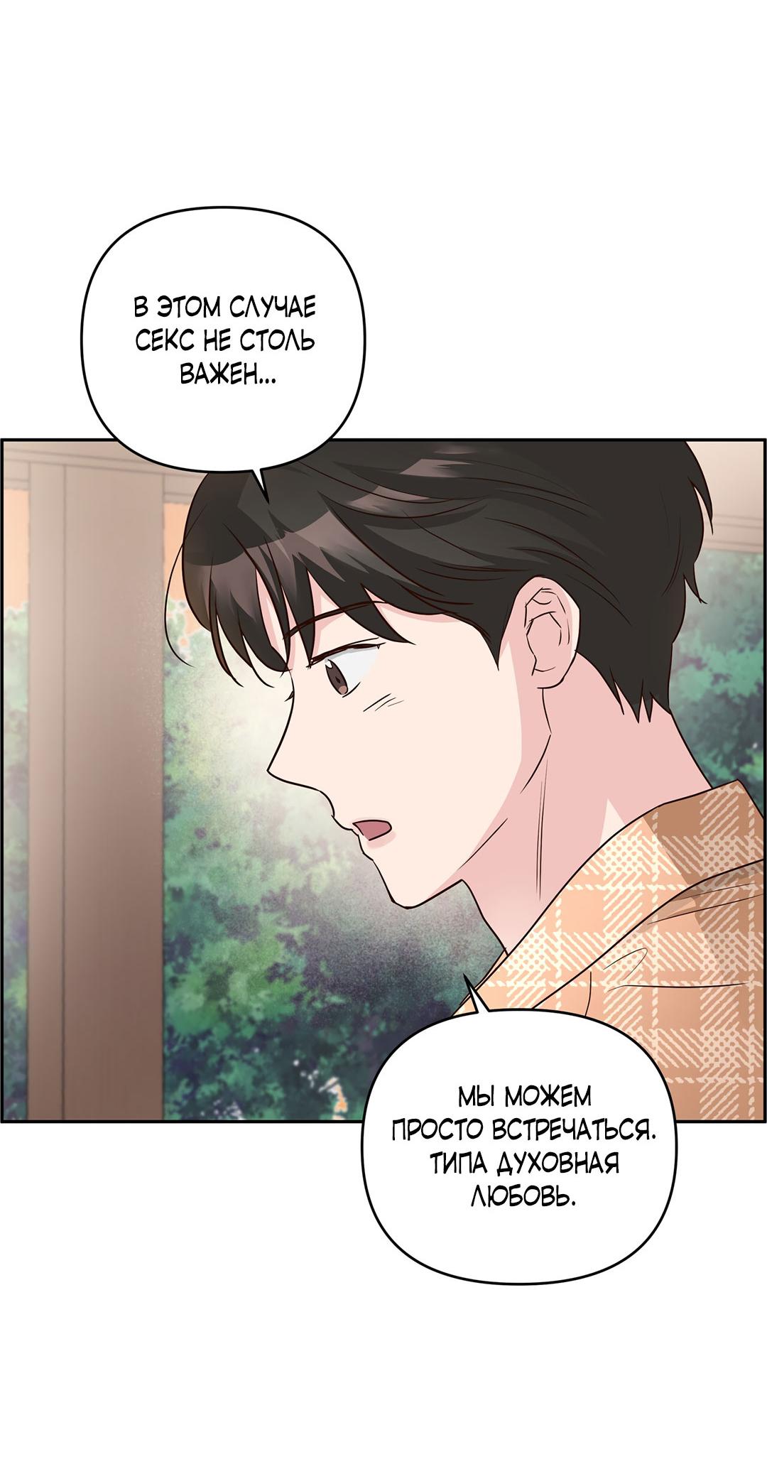 Манга Низкотемпературный ожог - Глава 37 Страница 59