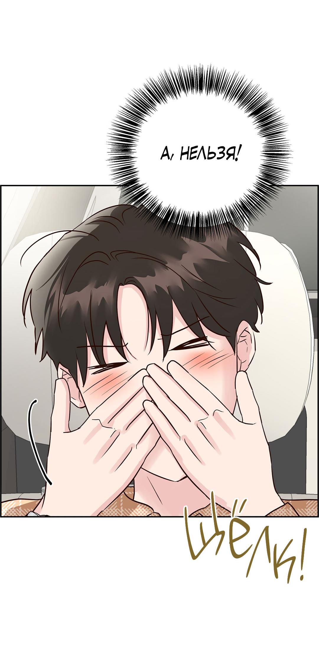 Манга Низкотемпературный ожог - Глава 37 Страница 20