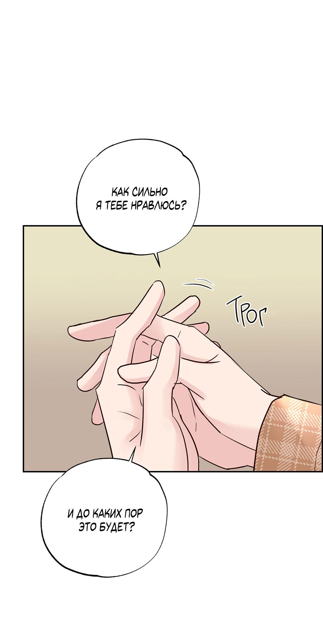 Манга Низкотемпературный ожог - Глава 37 Страница 51