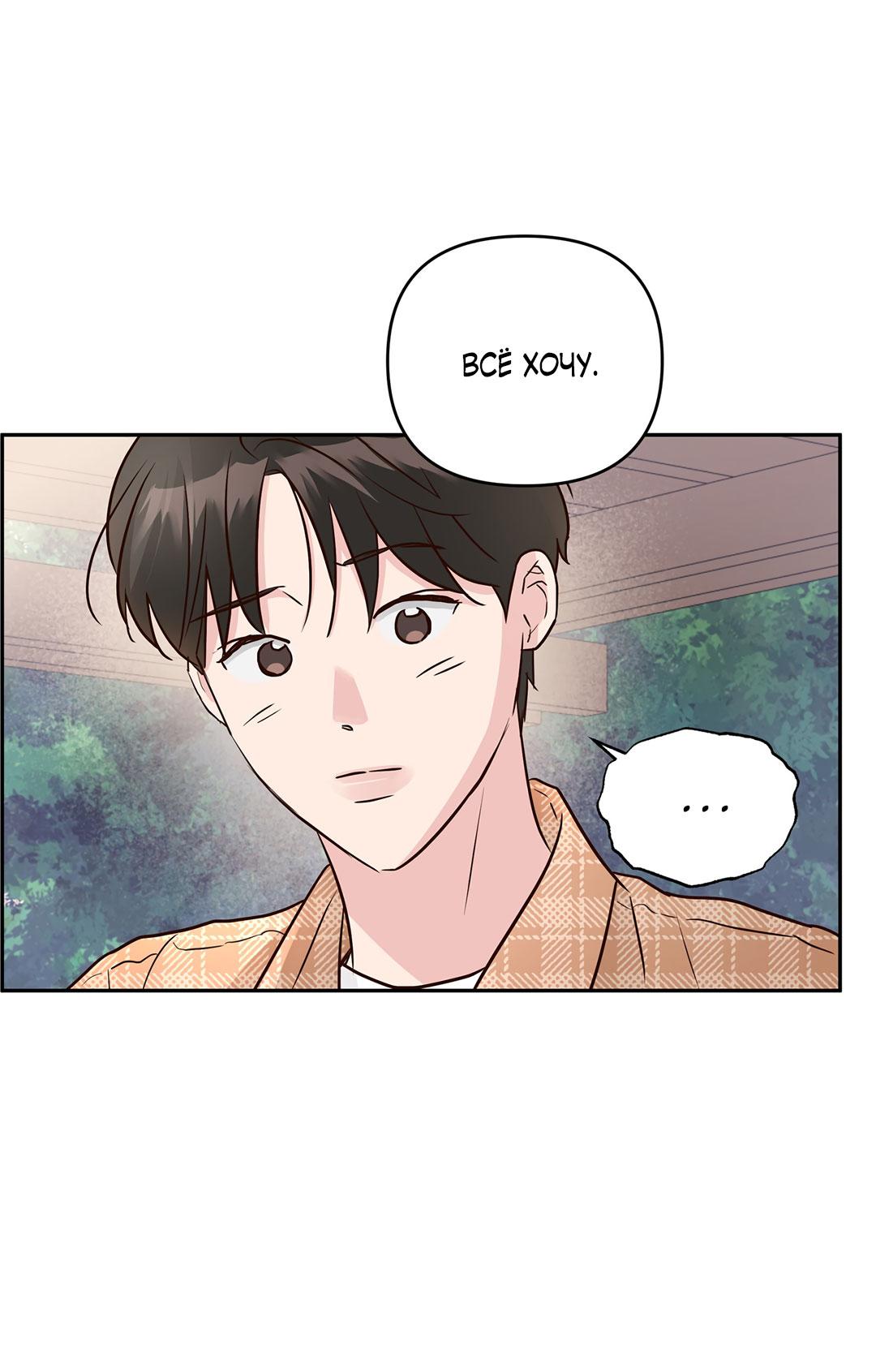 Манга Низкотемпературный ожог - Глава 37 Страница 50