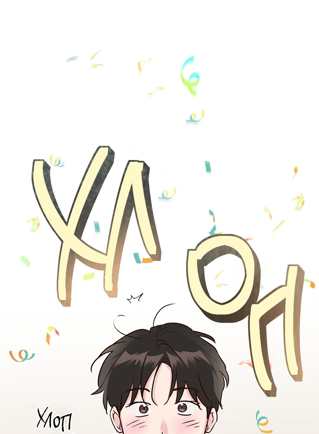 Манга Низкотемпературный ожог - Глава 37 Страница 30