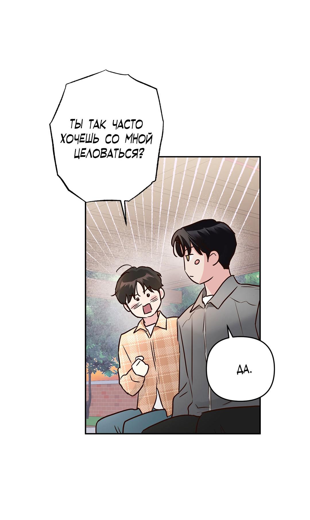 Манга Низкотемпературный ожог - Глава 37 Страница 49