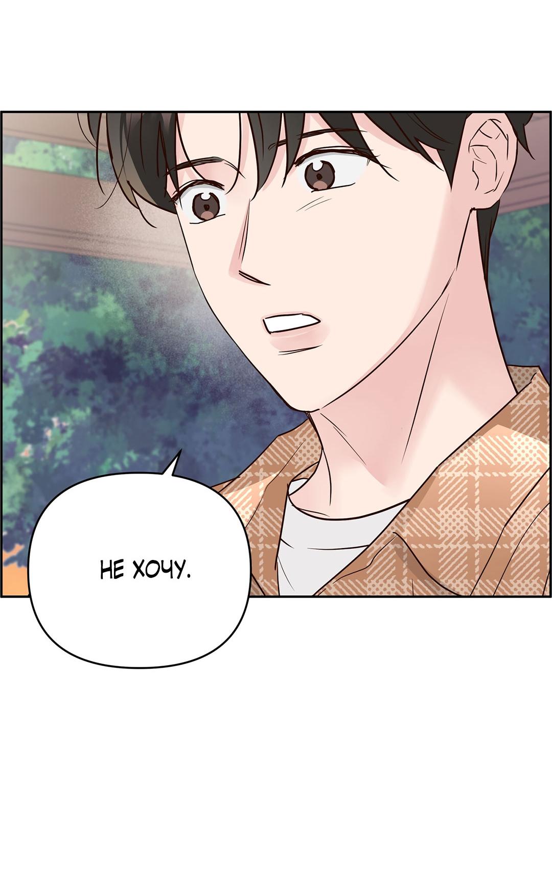 Манга Низкотемпературный ожог - Глава 37 Страница 62