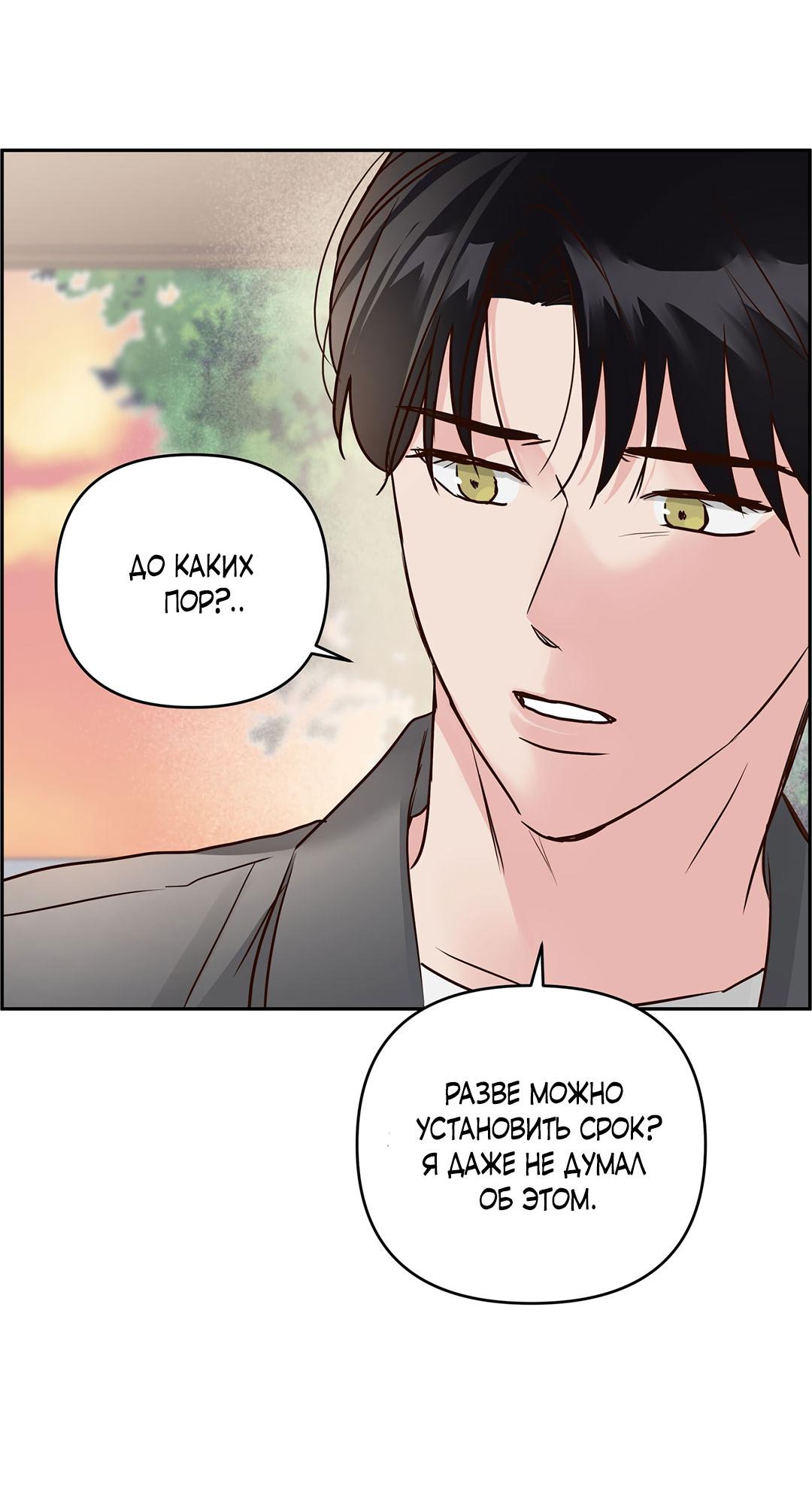 Манга Низкотемпературный ожог - Глава 37 Страница 52