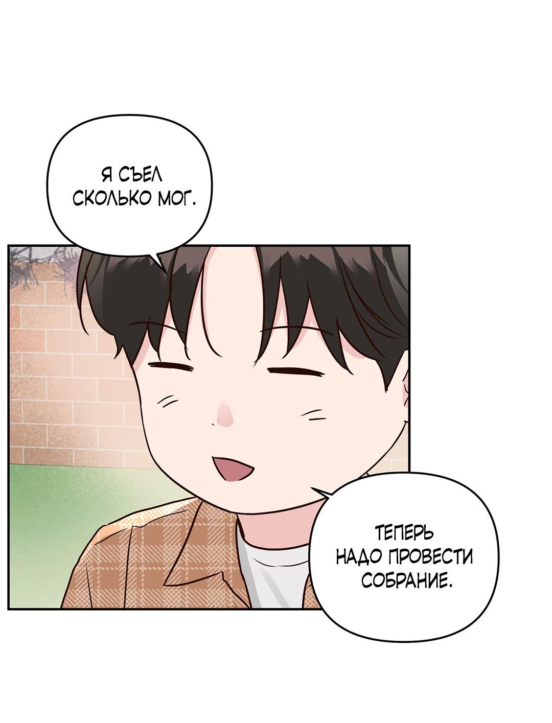 Манга Низкотемпературный ожог - Глава 37 Страница 39