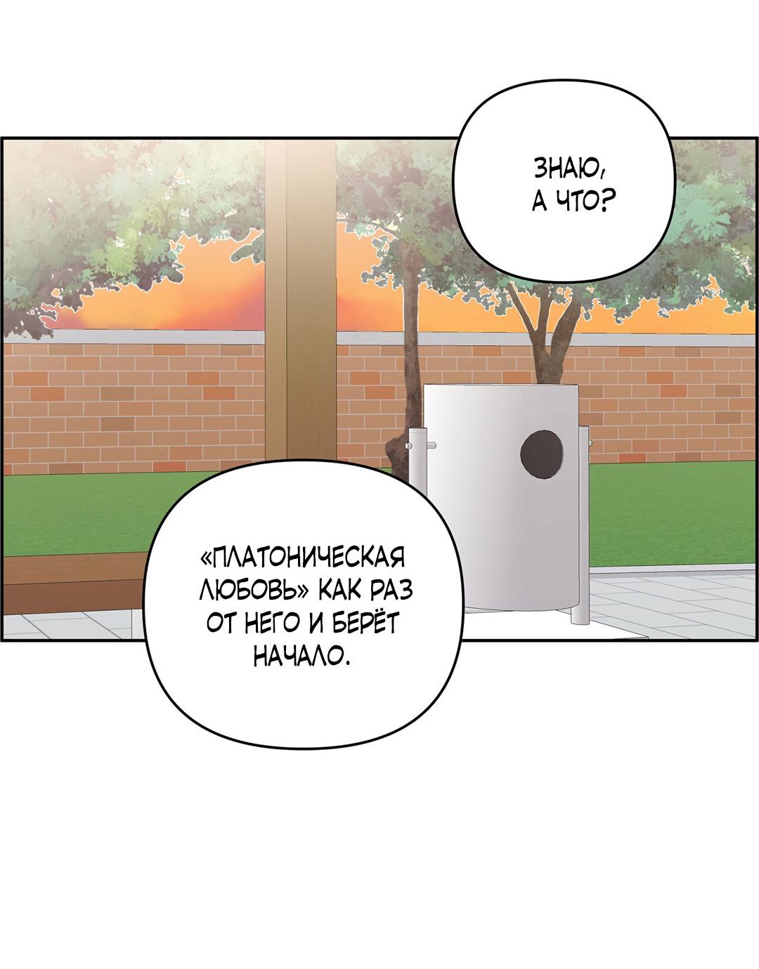 Манга Низкотемпературный ожог - Глава 37 Страница 57