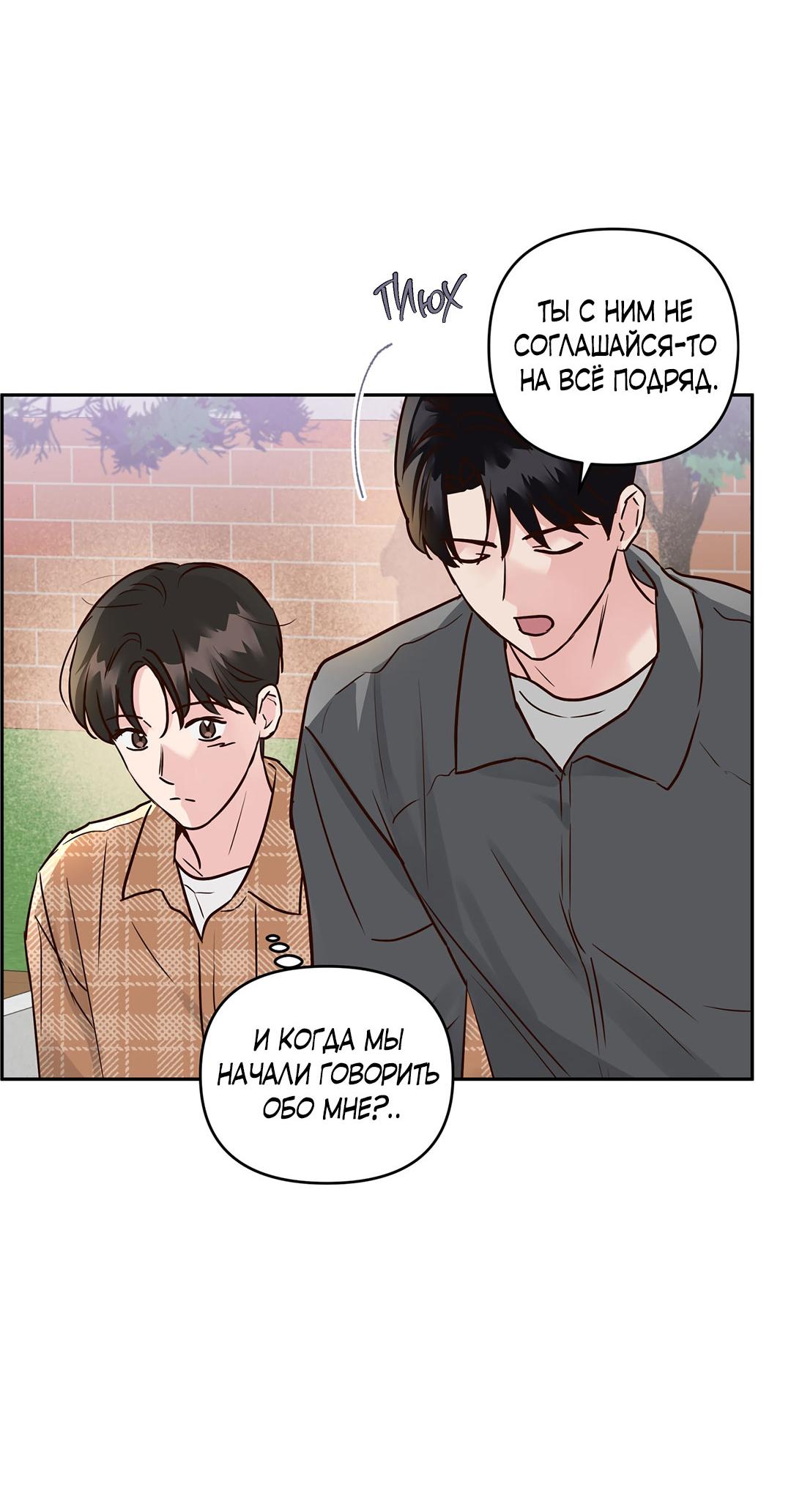 Манга Низкотемпературный ожог - Глава 37 Страница 43