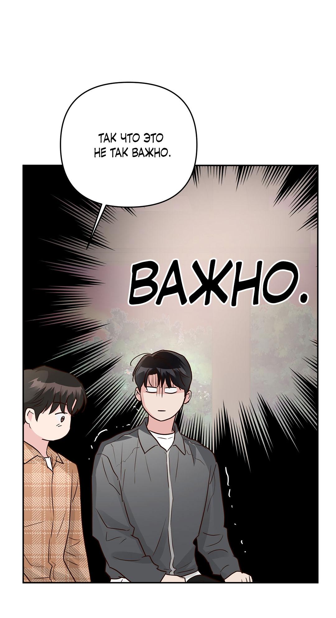 Манга Низкотемпературный ожог - Глава 37 Страница 60