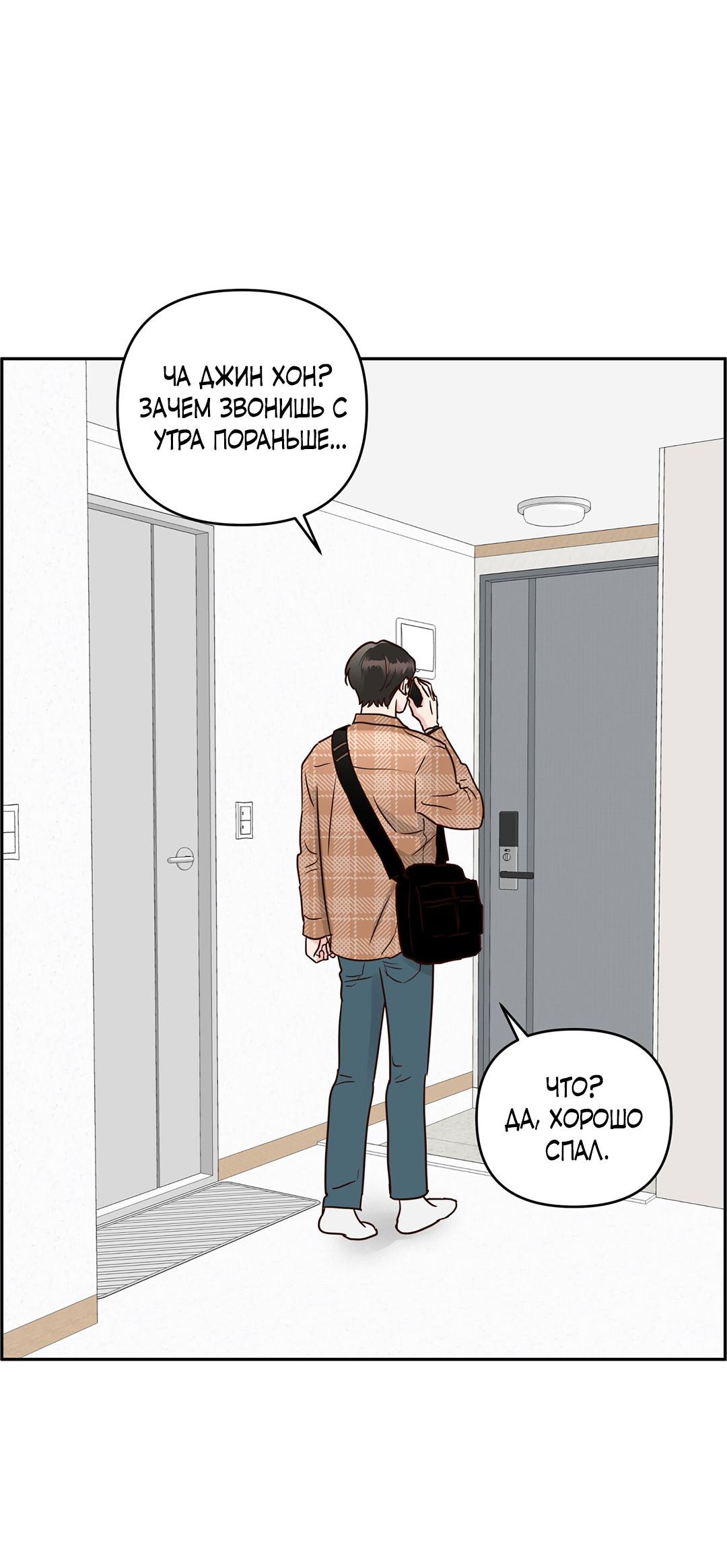 Манга Низкотемпературный ожог - Глава 37 Страница 3