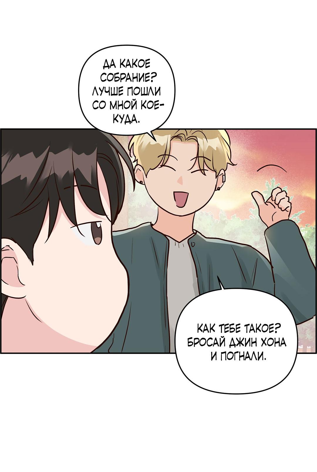 Манга Низкотемпературный ожог - Глава 37 Страница 40