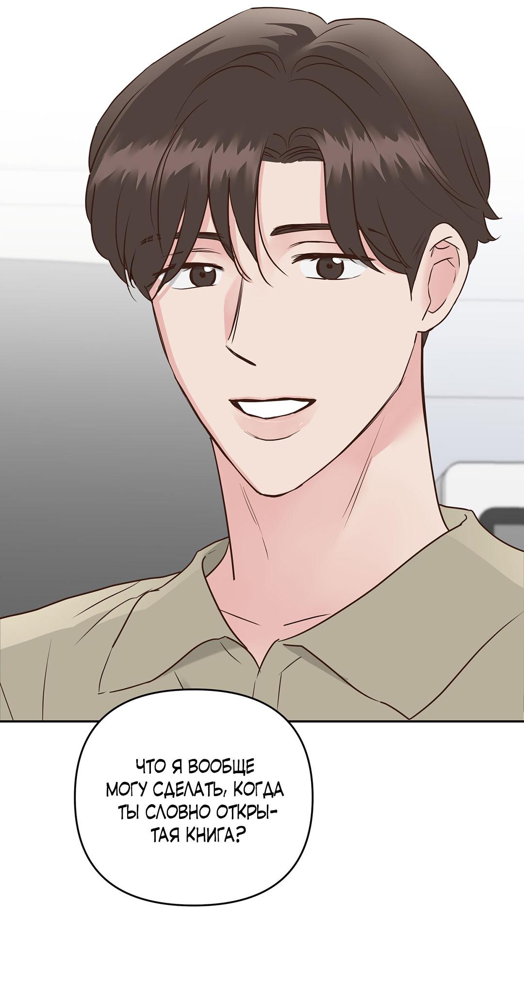 Манга Низкотемпературный ожог - Глава 38 Страница 71