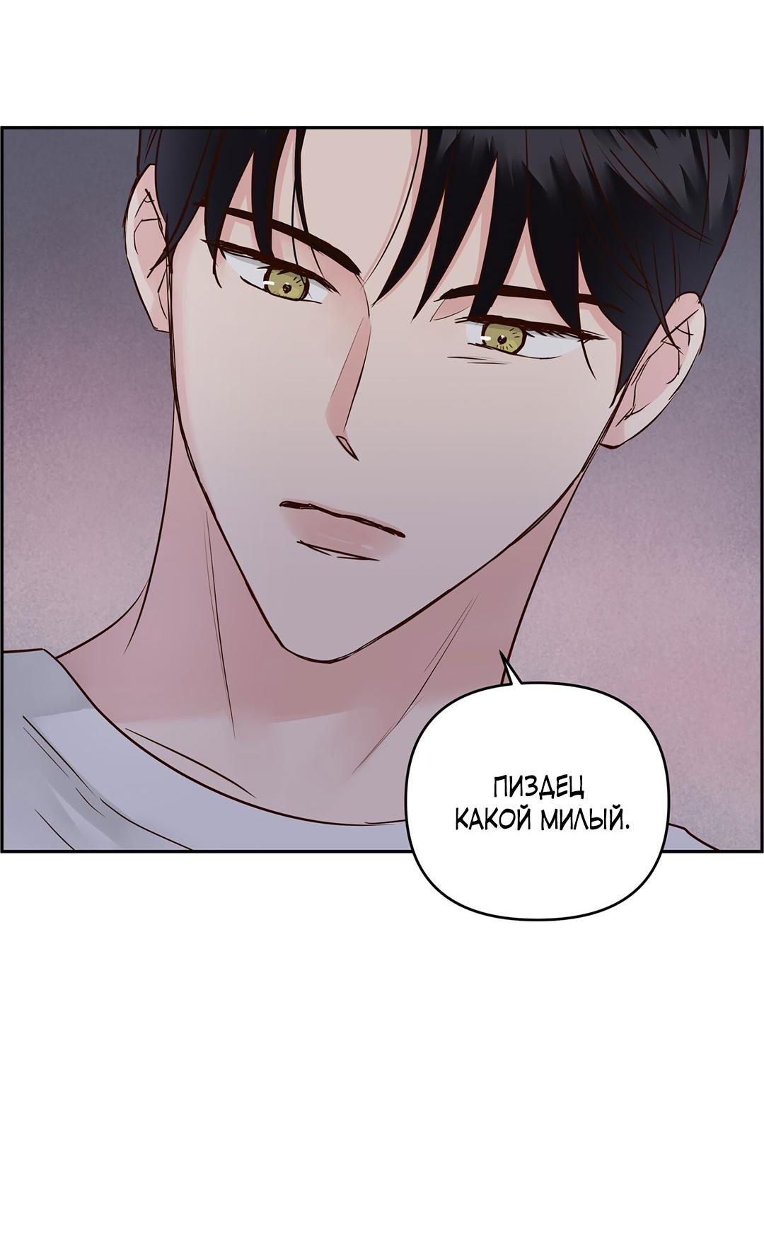 Манга Низкотемпературный ожог - Глава 38 Страница 19