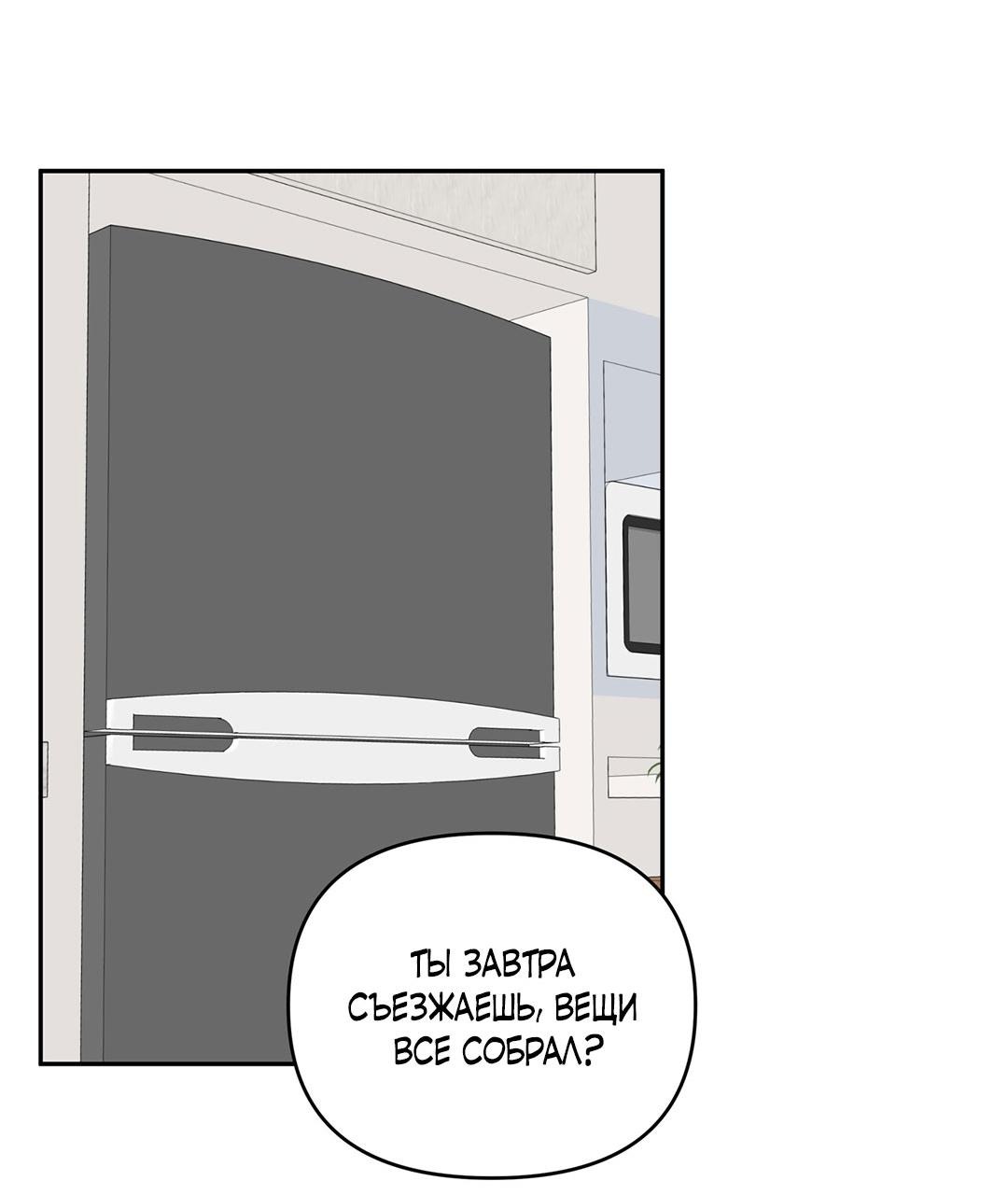 Манга Низкотемпературный ожог - Глава 38 Страница 56