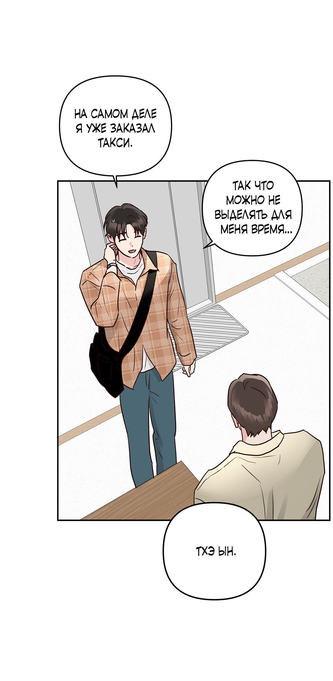 Манга Низкотемпературный ожог - Глава 38 Страница 60