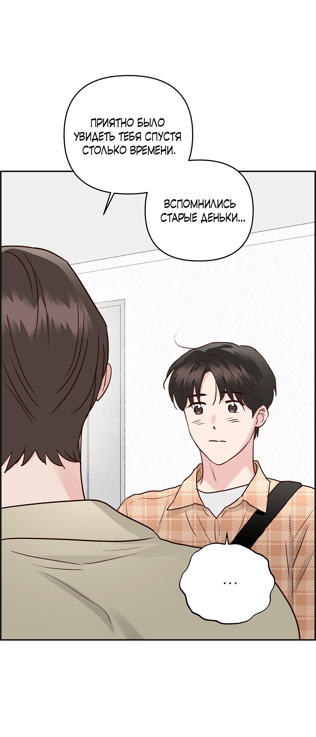 Манга Низкотемпературный ожог - Глава 38 Страница 73