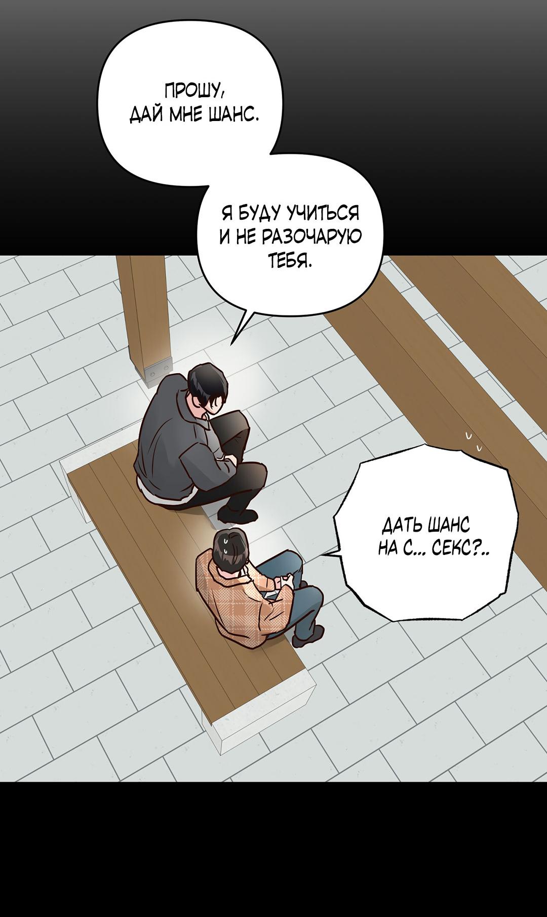 Манга Низкотемпературный ожог - Глава 38 Страница 3