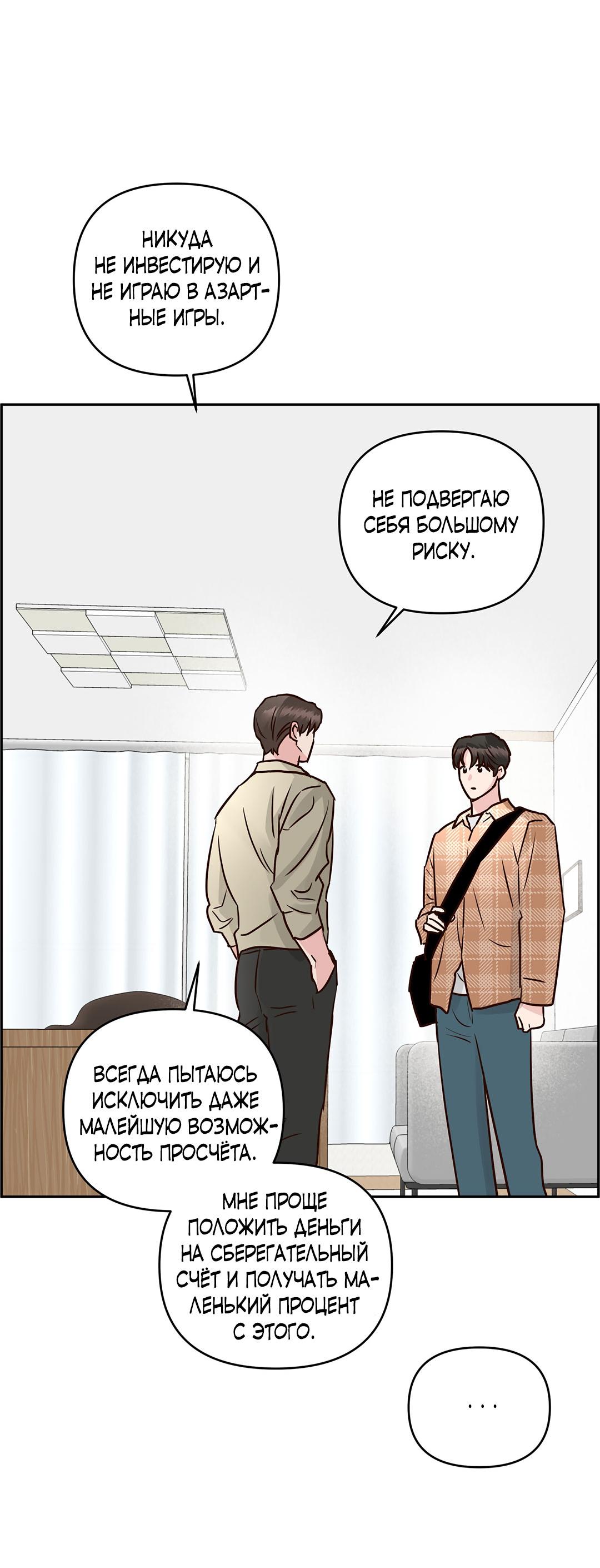 Манга Низкотемпературный ожог - Глава 38 Страница 64