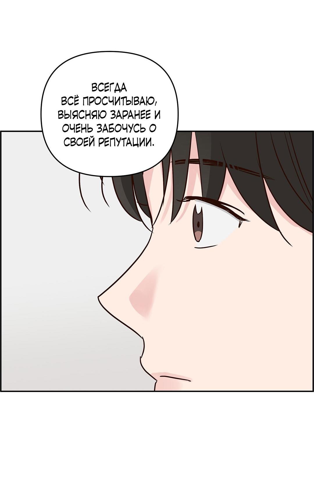 Манга Низкотемпературный ожог - Глава 38 Страница 65