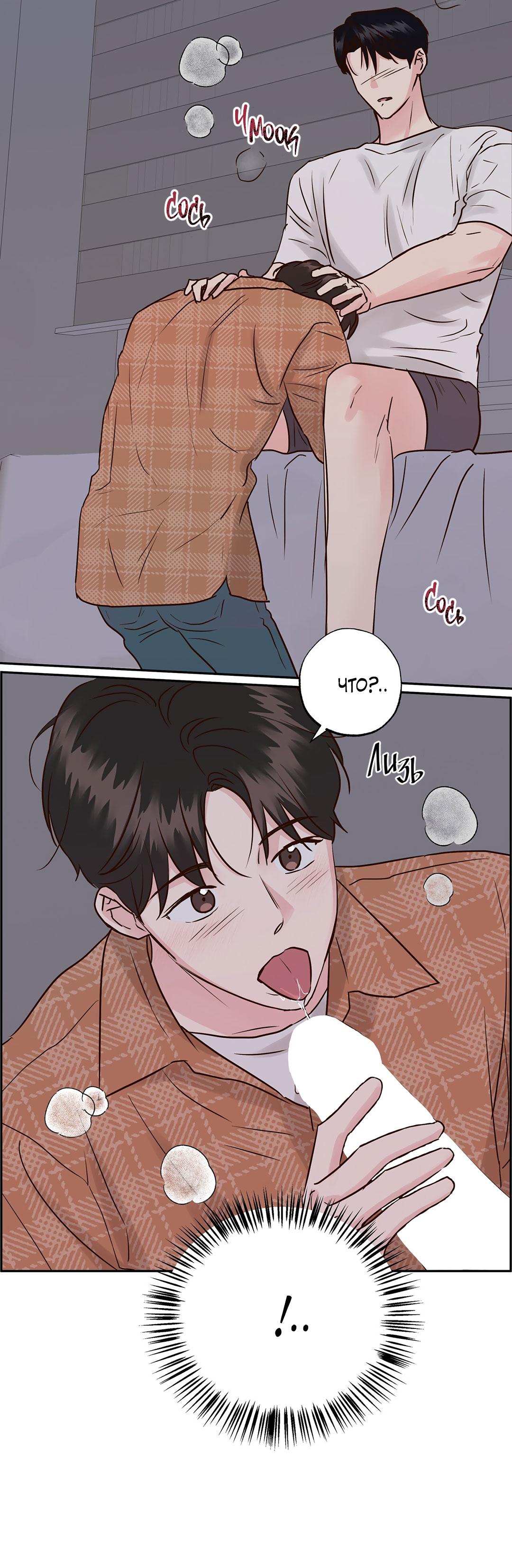 Манга Низкотемпературный ожог - Глава 38 Страница 24