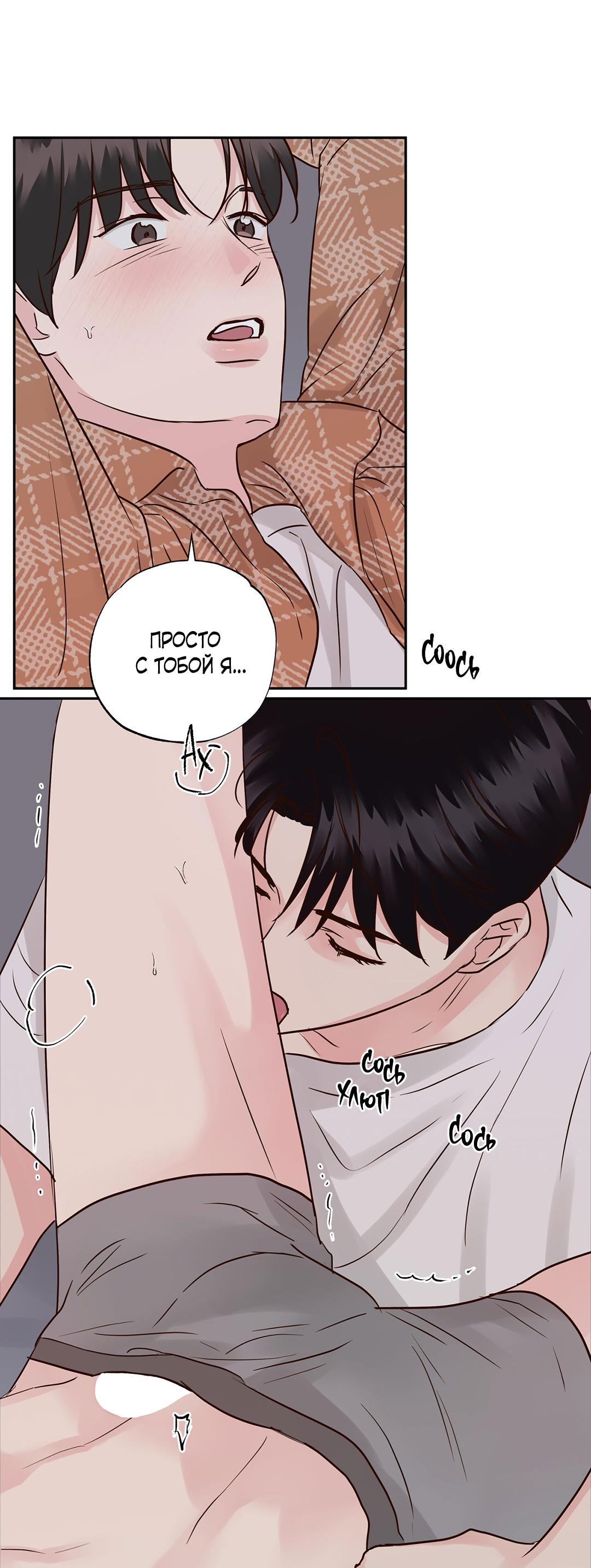 Манга Низкотемпературный ожог - Глава 38 Страница 30