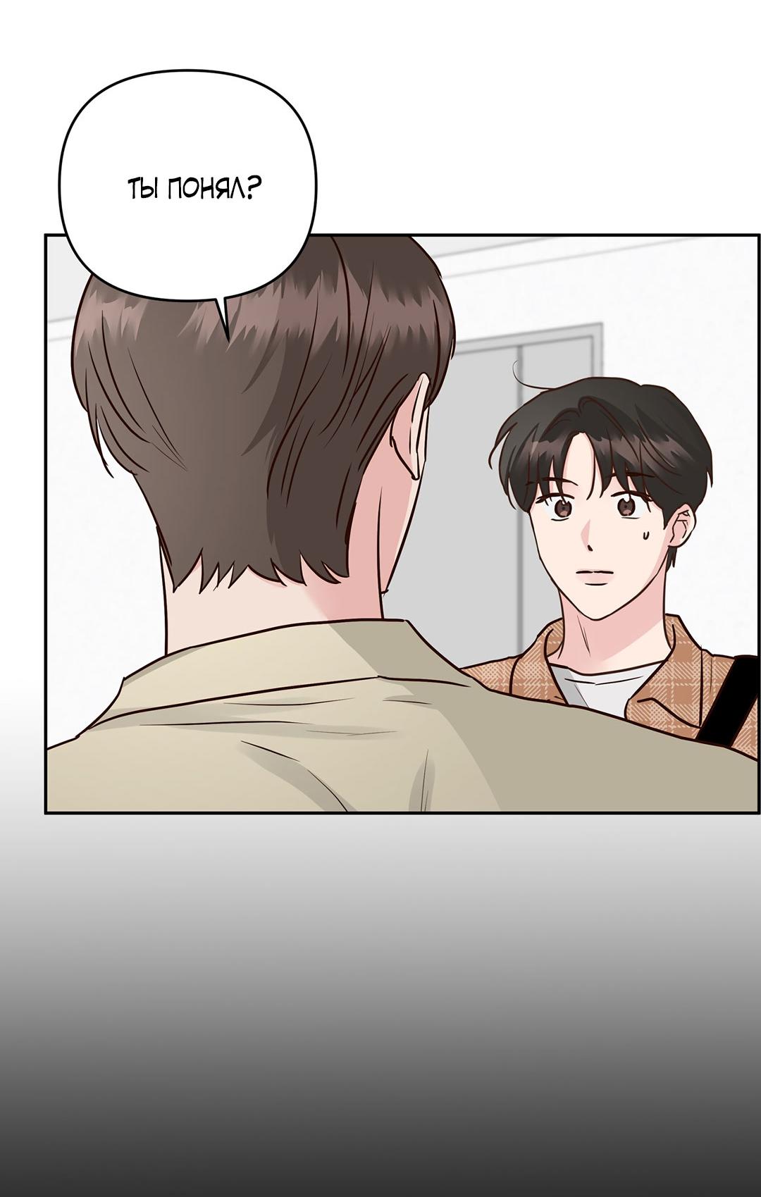 Манга Низкотемпературный ожог - Глава 38 Страница 67