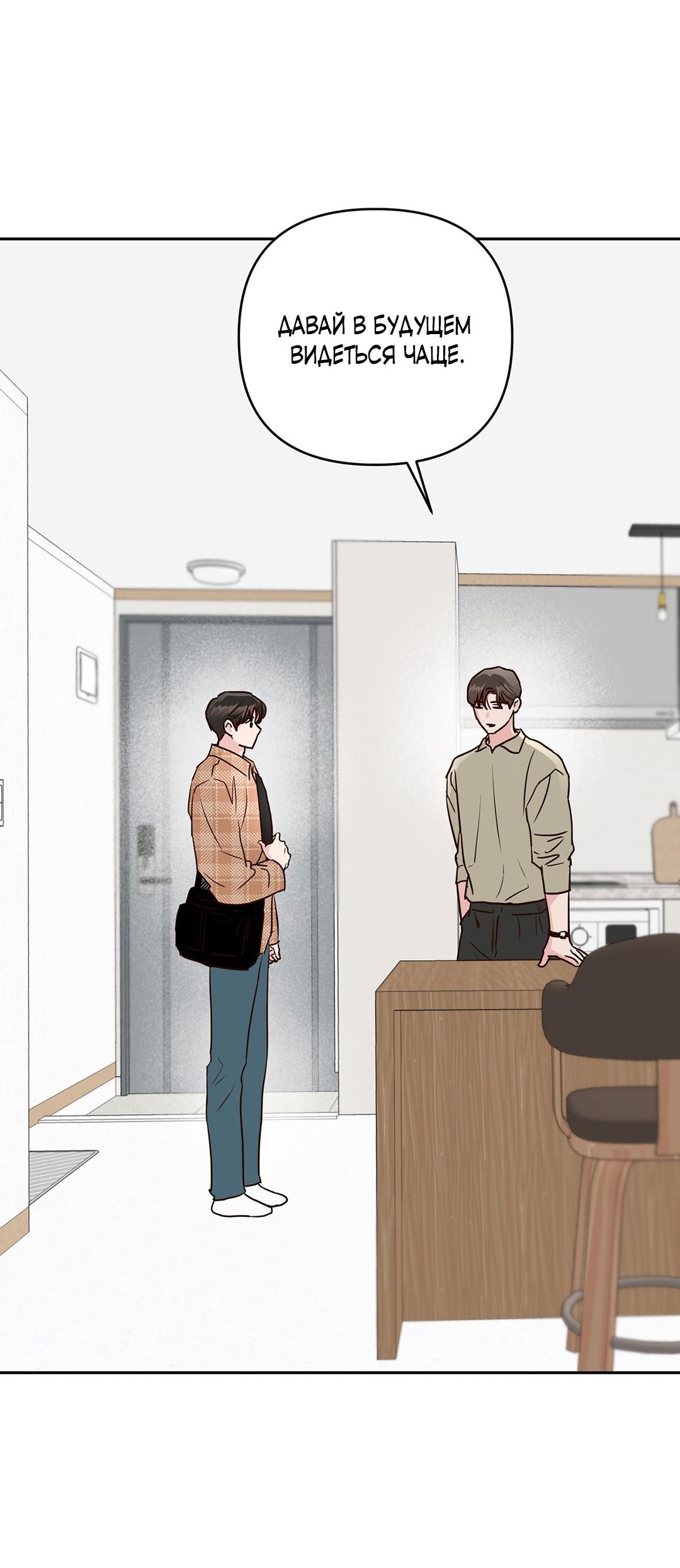 Манга Низкотемпературный ожог - Глава 38 Страница 74