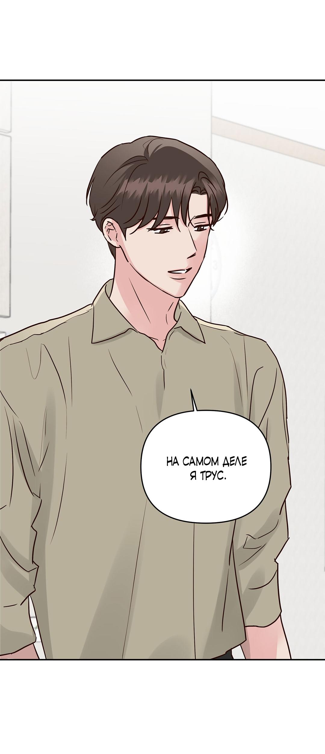 Манга Низкотемпературный ожог - Глава 38 Страница 62