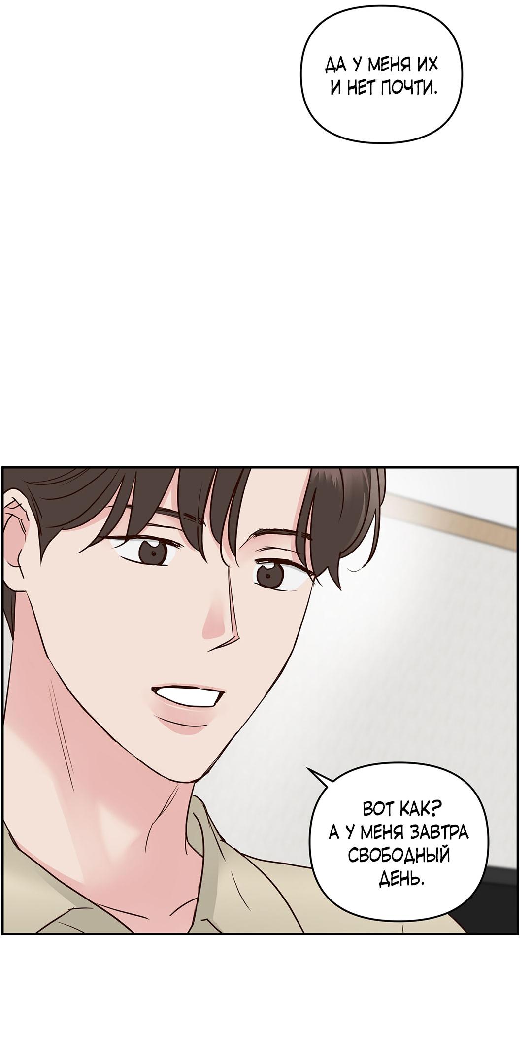 Манга Низкотемпературный ожог - Глава 38 Страница 57